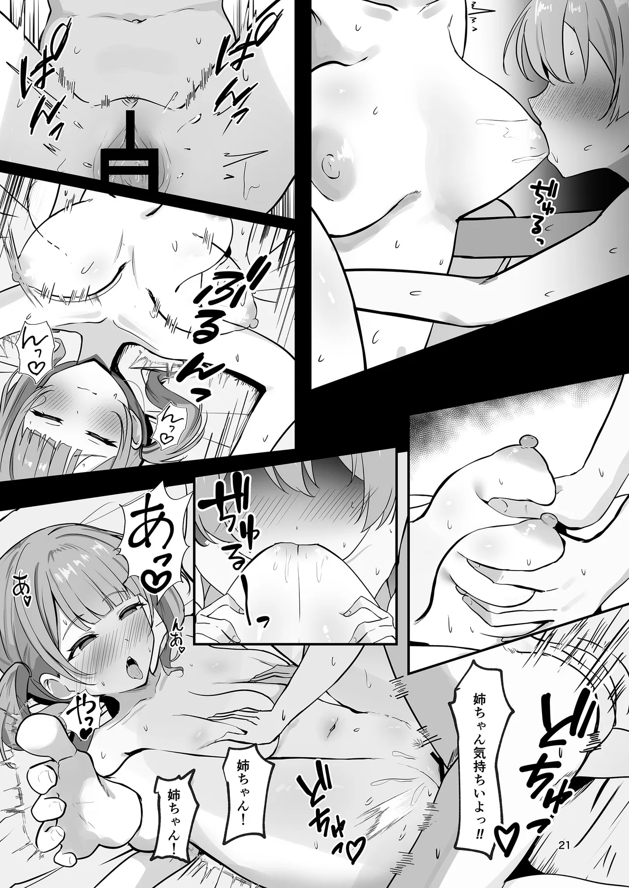れいにーばす - page21