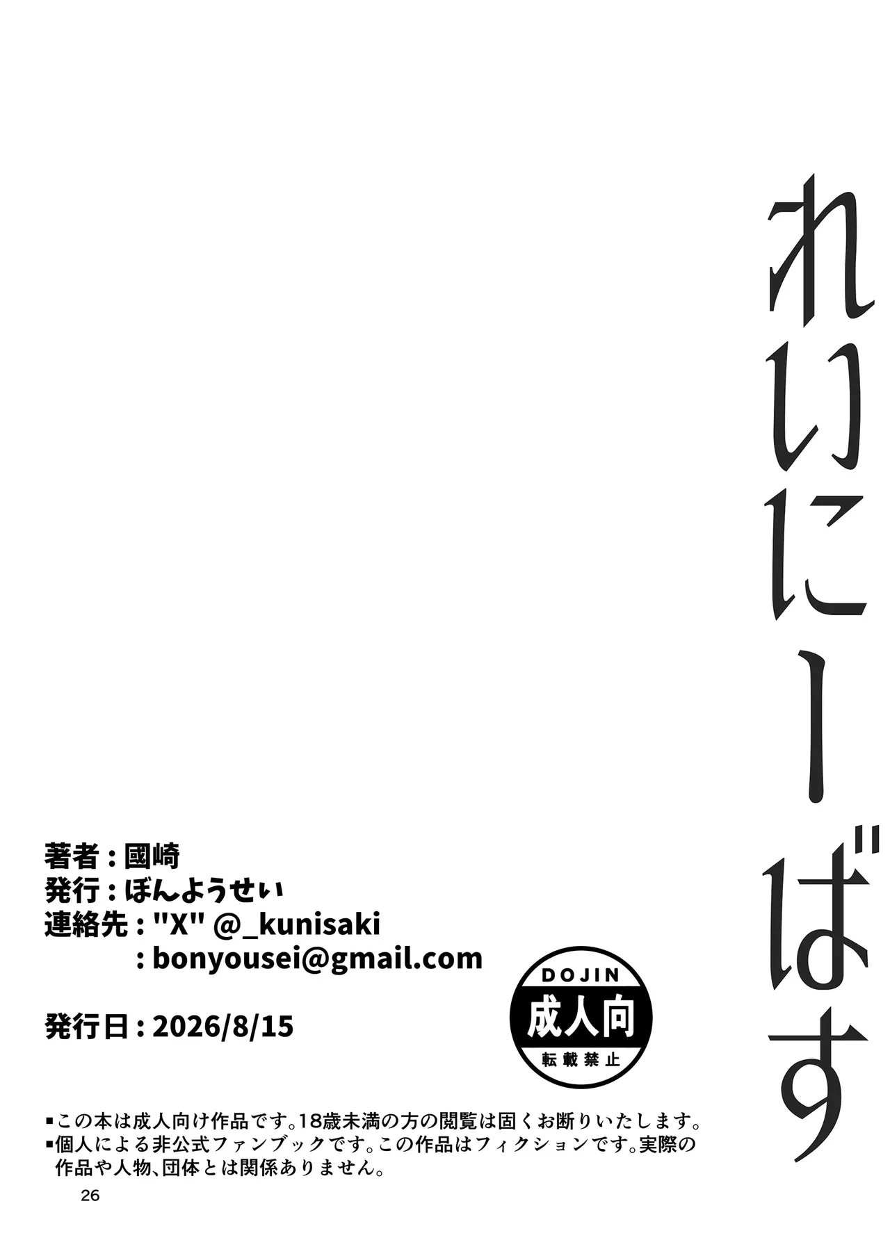れいにーばす - page26