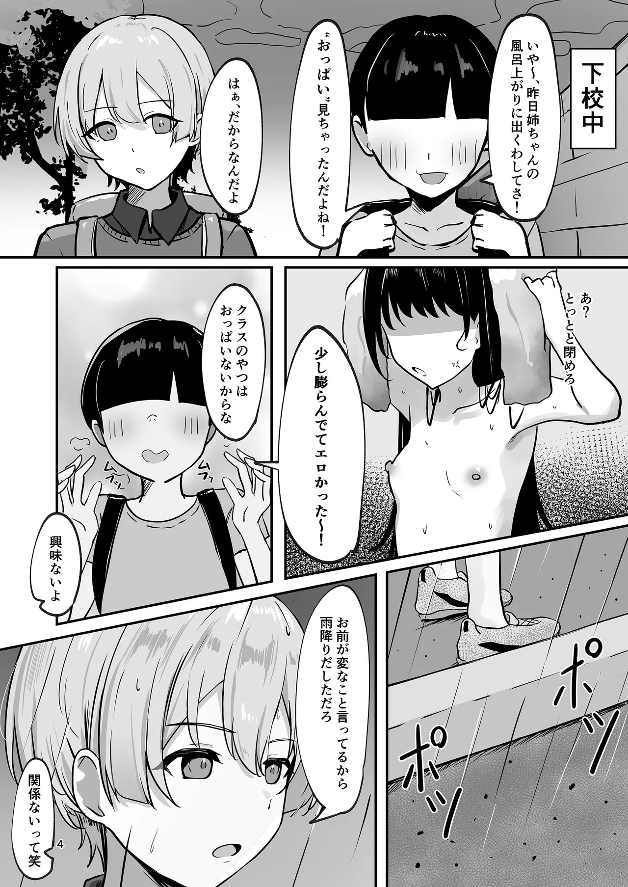 れいにーばす - page4