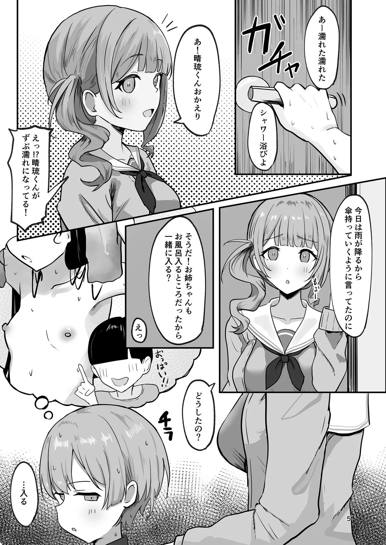 れいにーばす - page5
