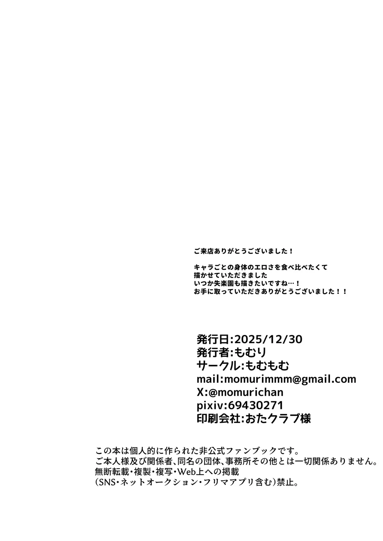 虹の楽園 - page14