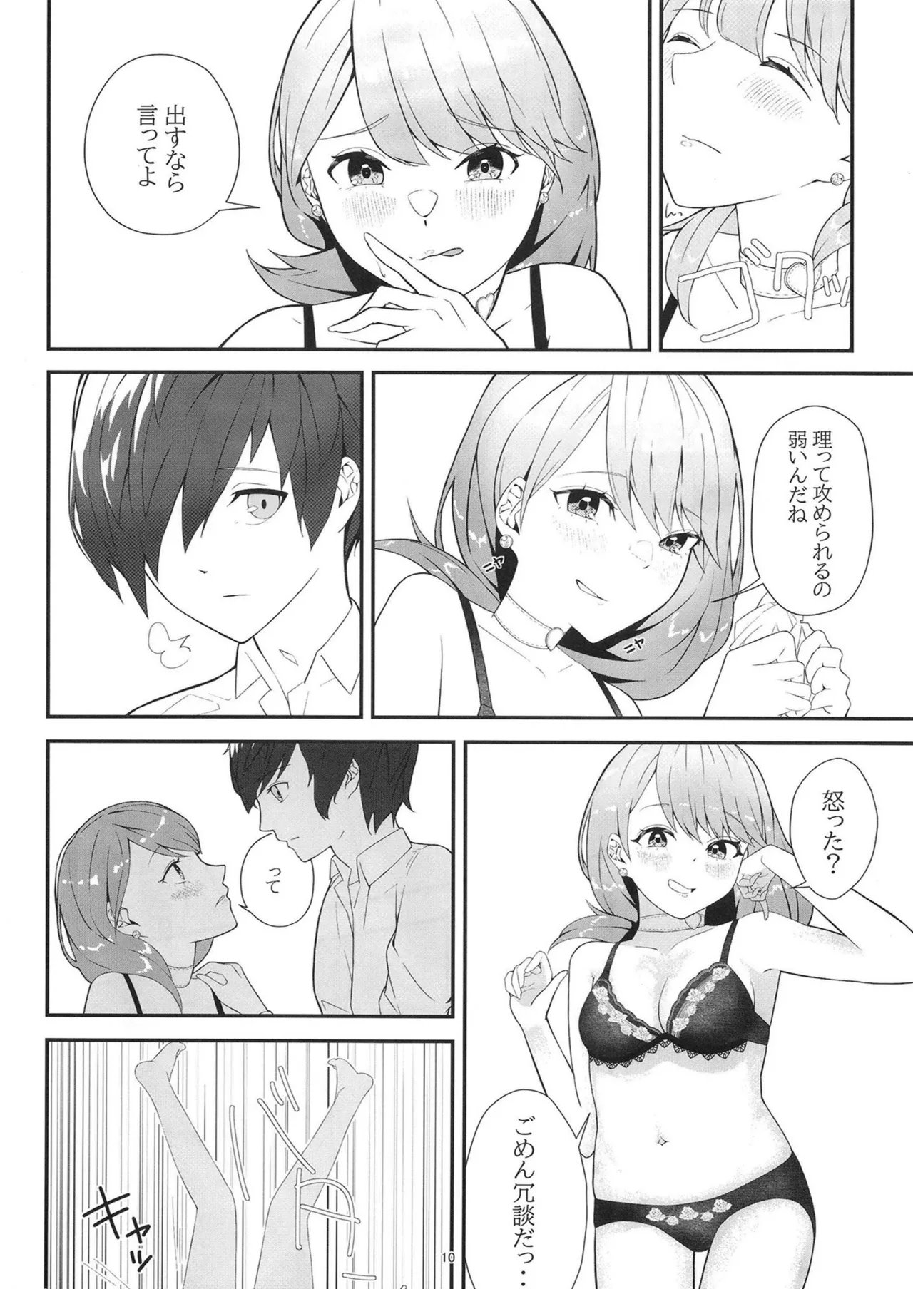 LOVE SNIPER - page10