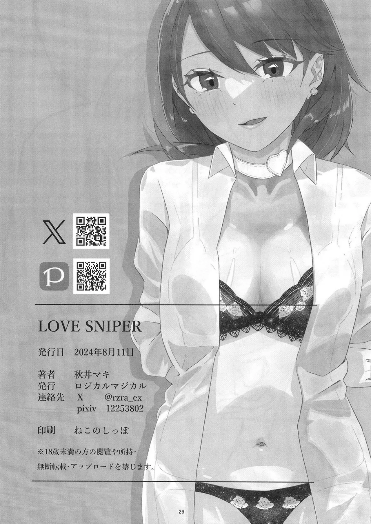 LOVE SNIPER - page26