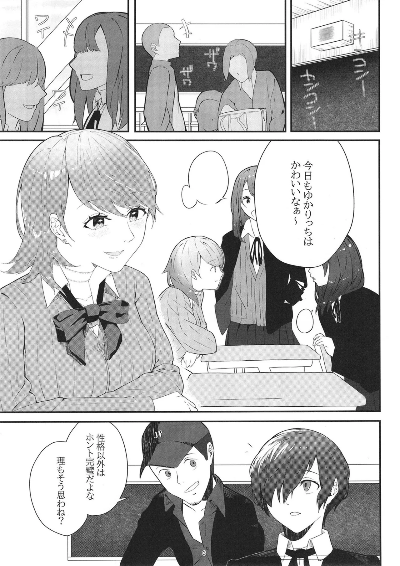 LOVE SNIPER - page3