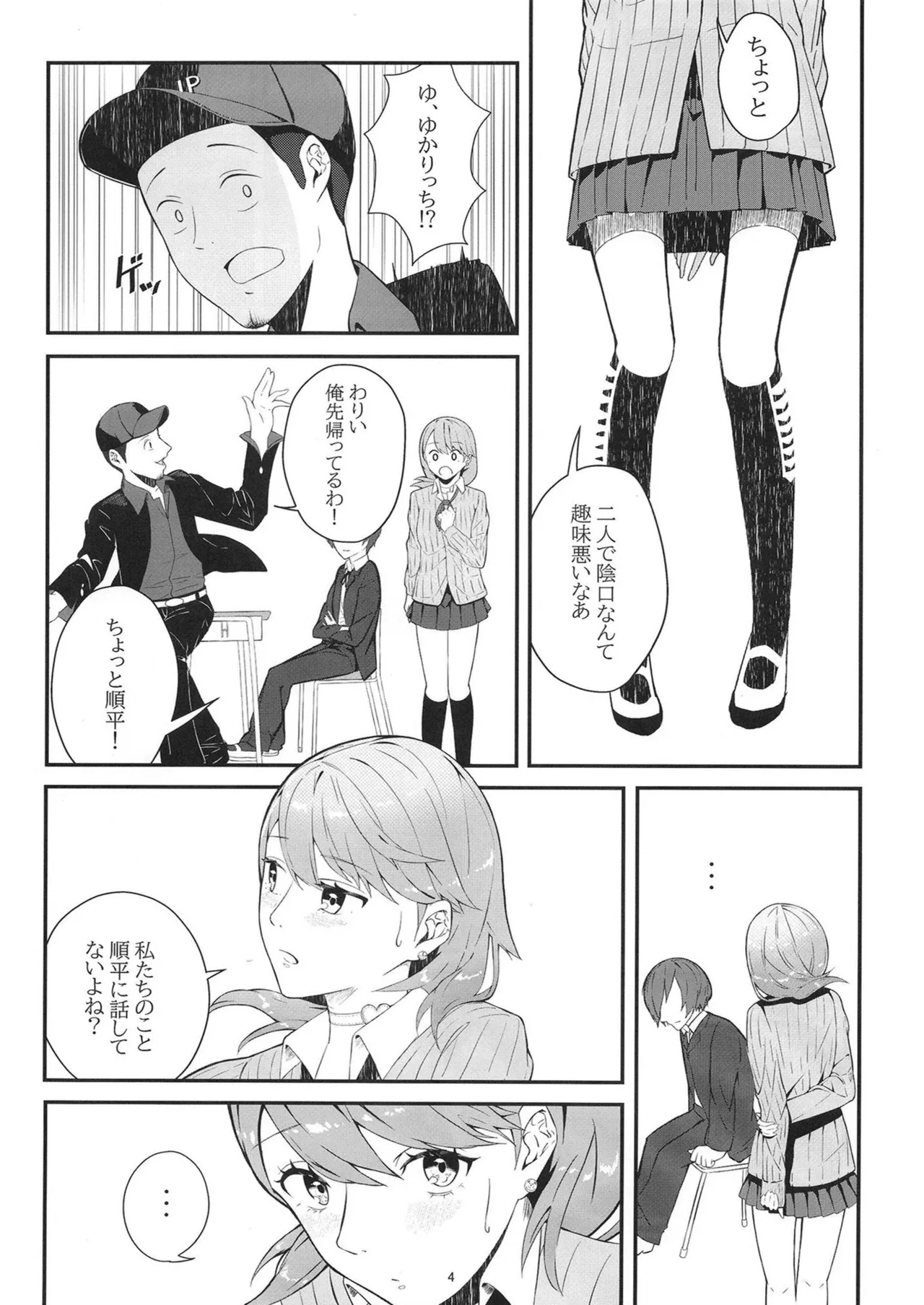 LOVE SNIPER - page4