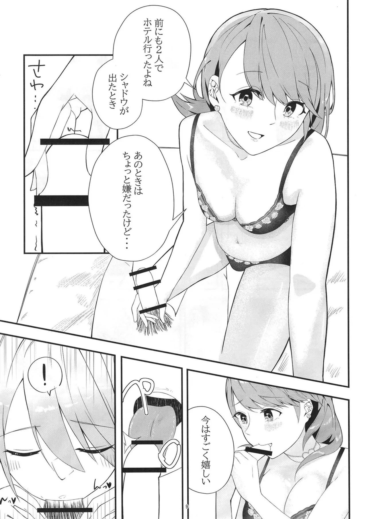 LOVE SNIPER - page9