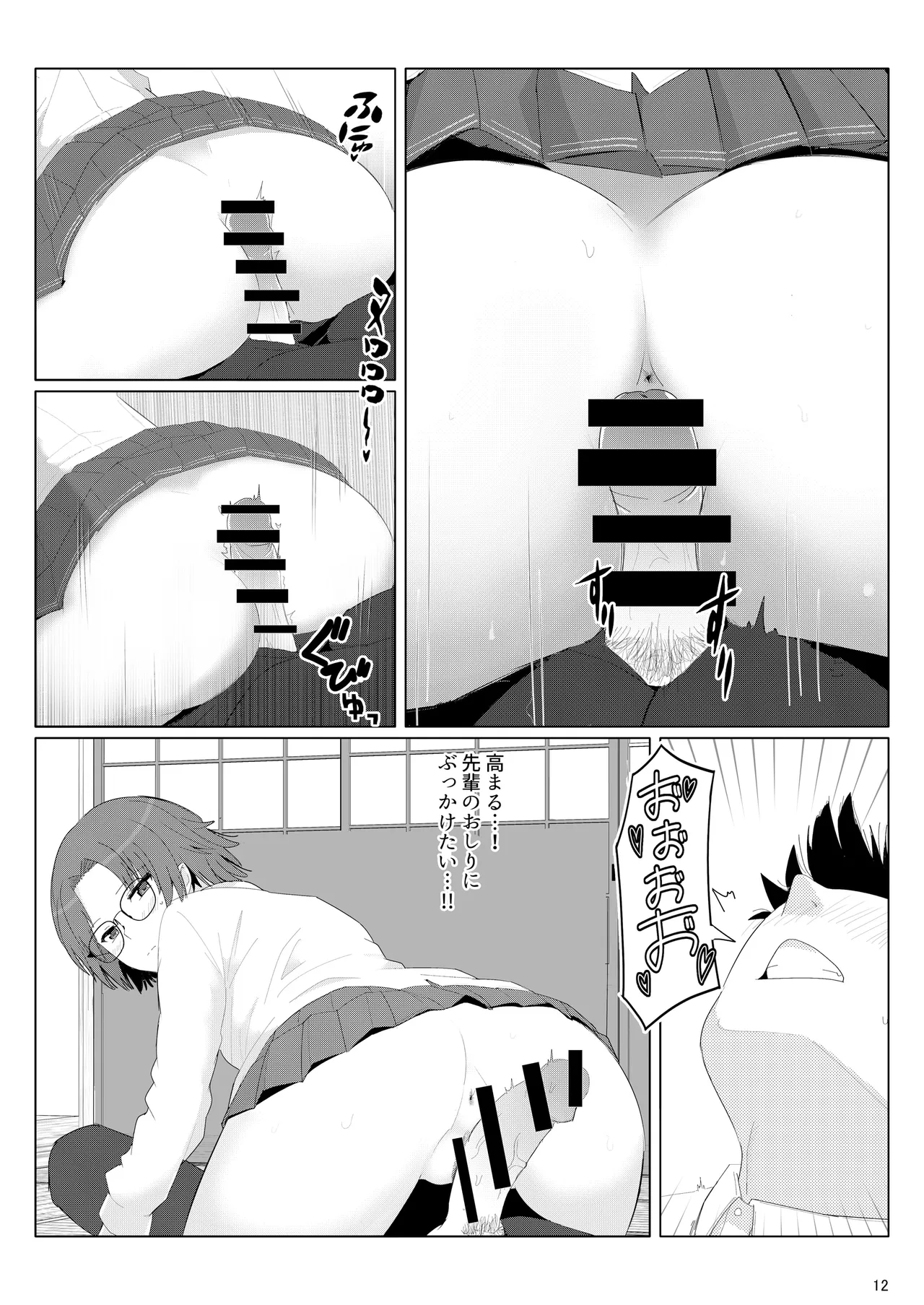 茶道部先輩に色んな意味でシゴいてもらえる本 - page11