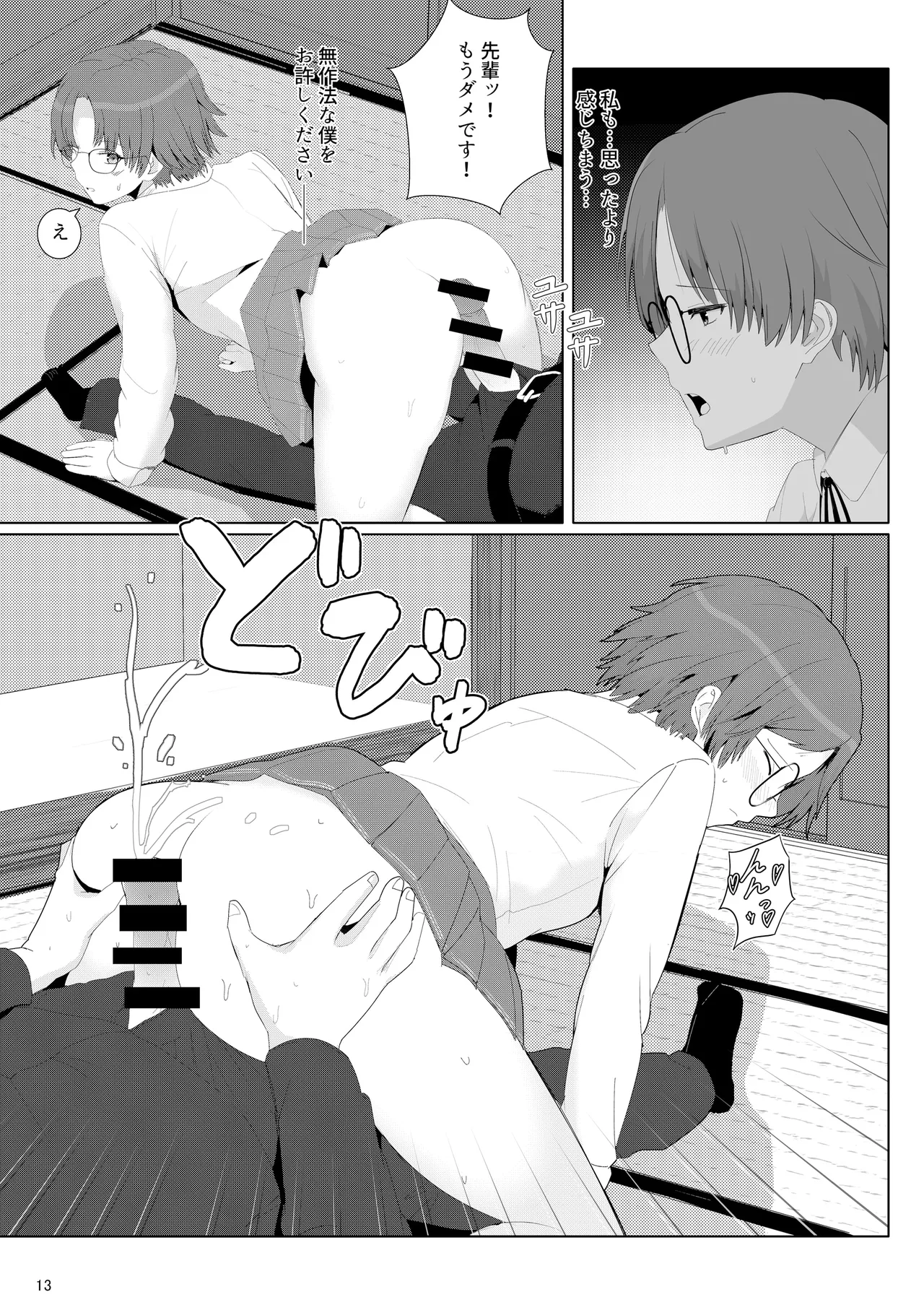 茶道部先輩に色んな意味でシゴいてもらえる本 - page12
