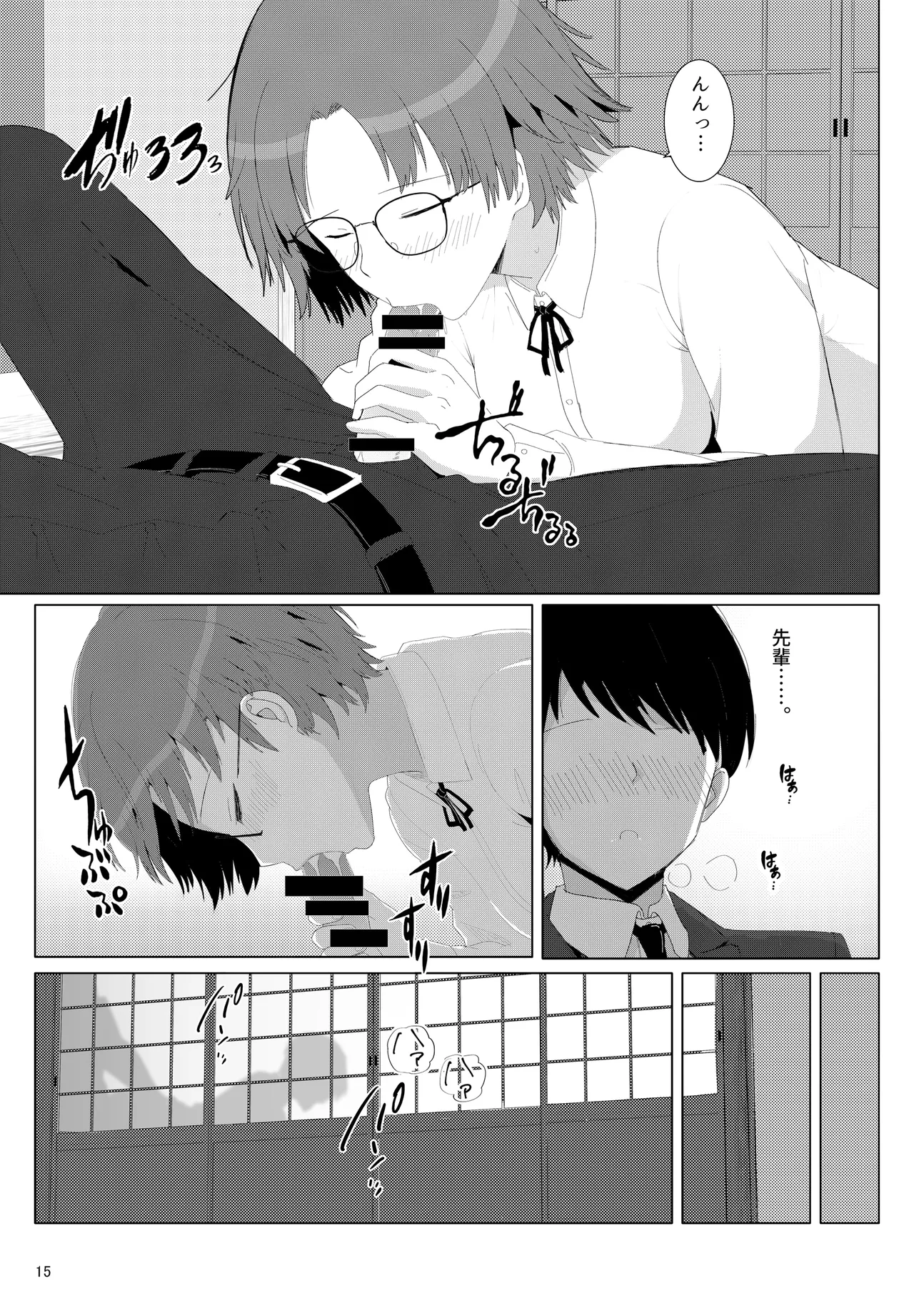 茶道部先輩に色んな意味でシゴいてもらえる本 - page14