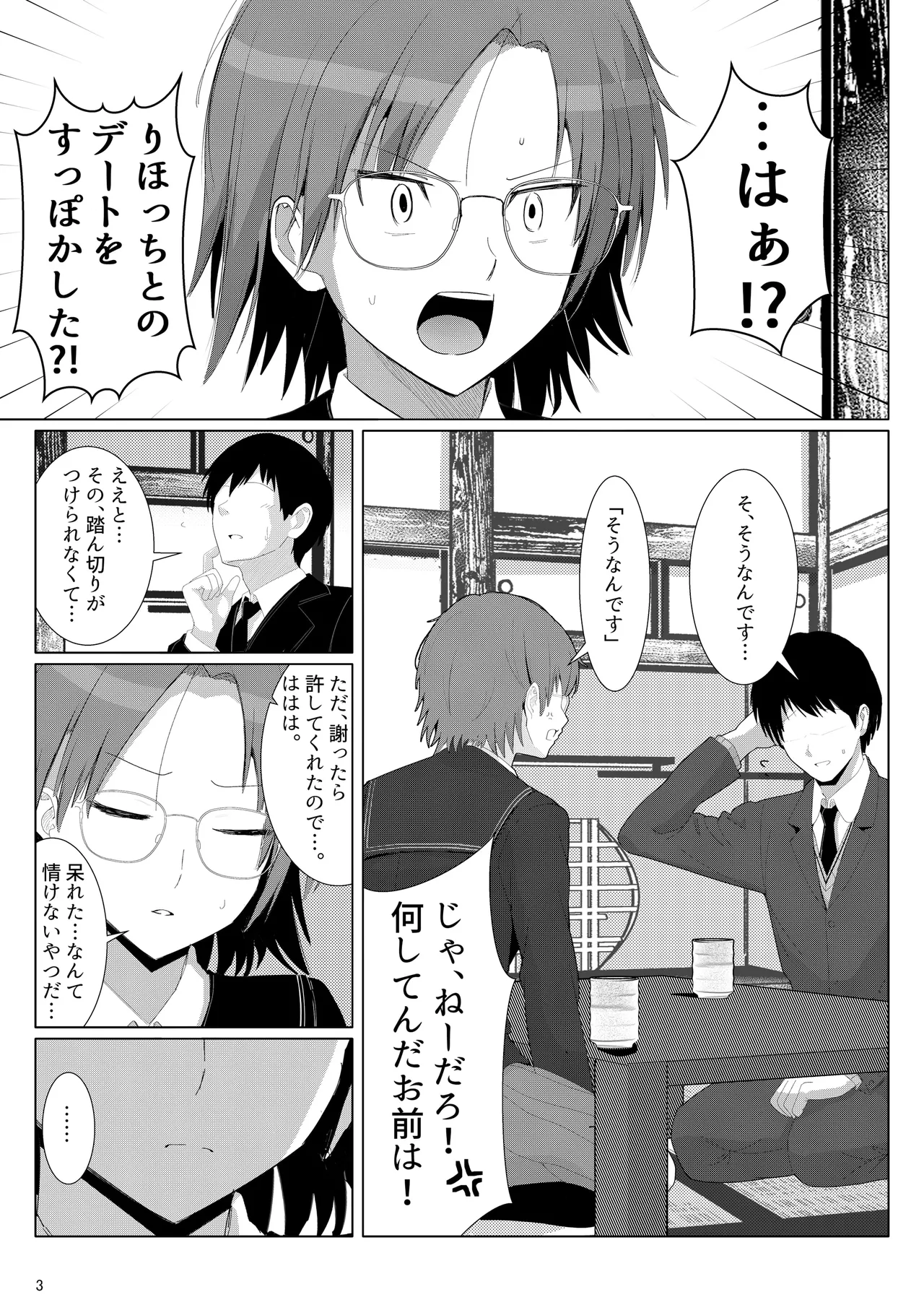 茶道部先輩に色んな意味でシゴいてもらえる本 - page2