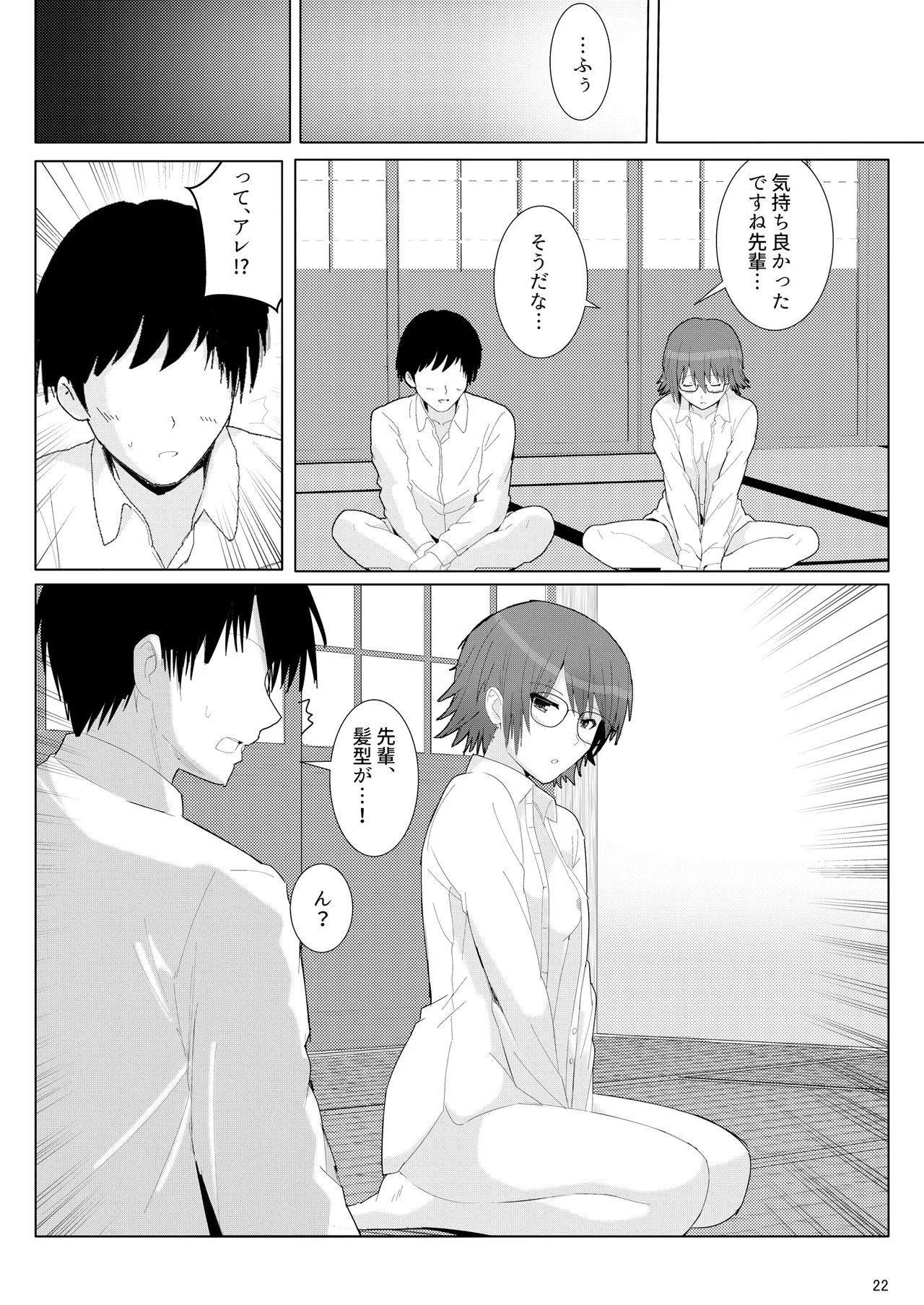 茶道部先輩に色んな意味でシゴいてもらえる本 - page21