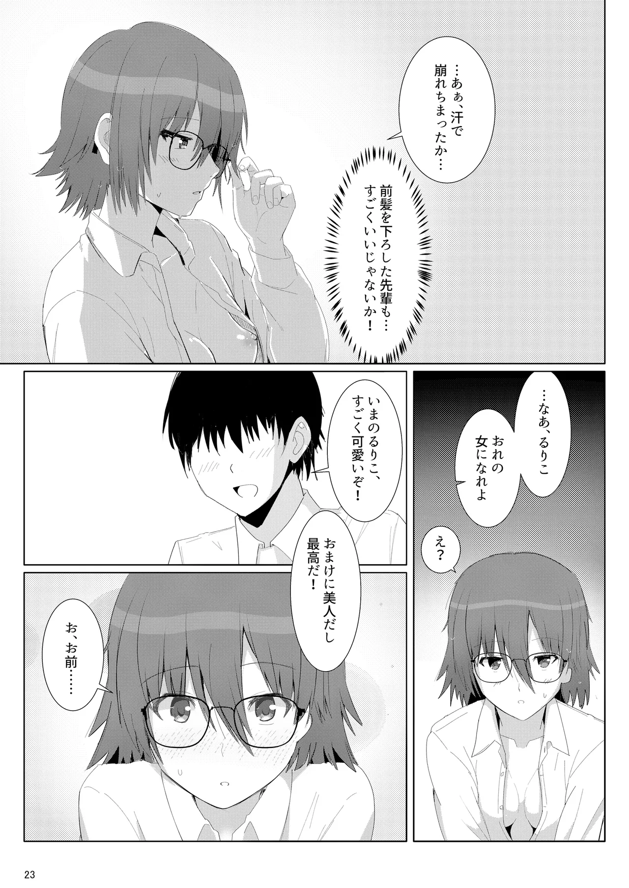 茶道部先輩に色んな意味でシゴいてもらえる本 - page22