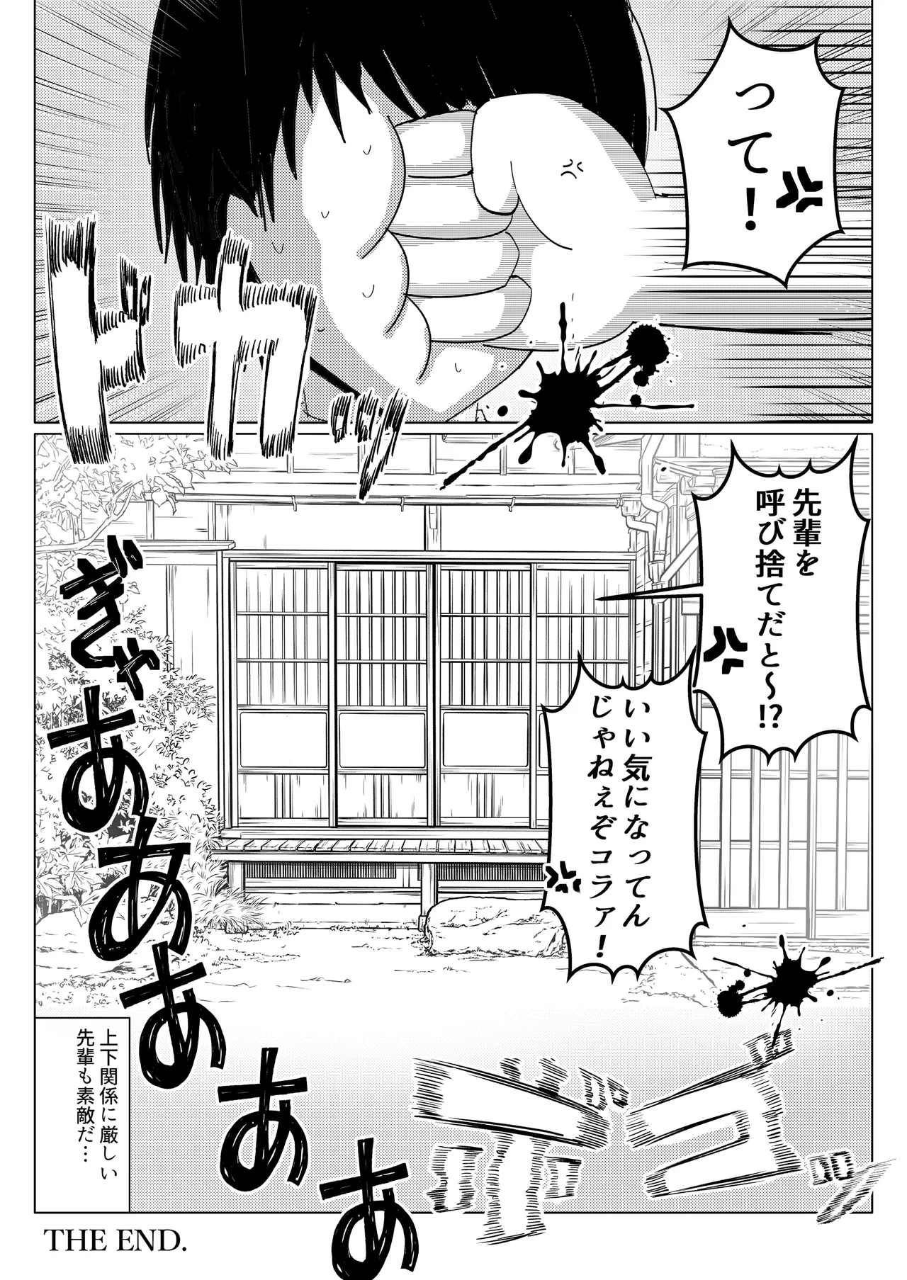 茶道部先輩に色んな意味でシゴいてもらえる本 - page23