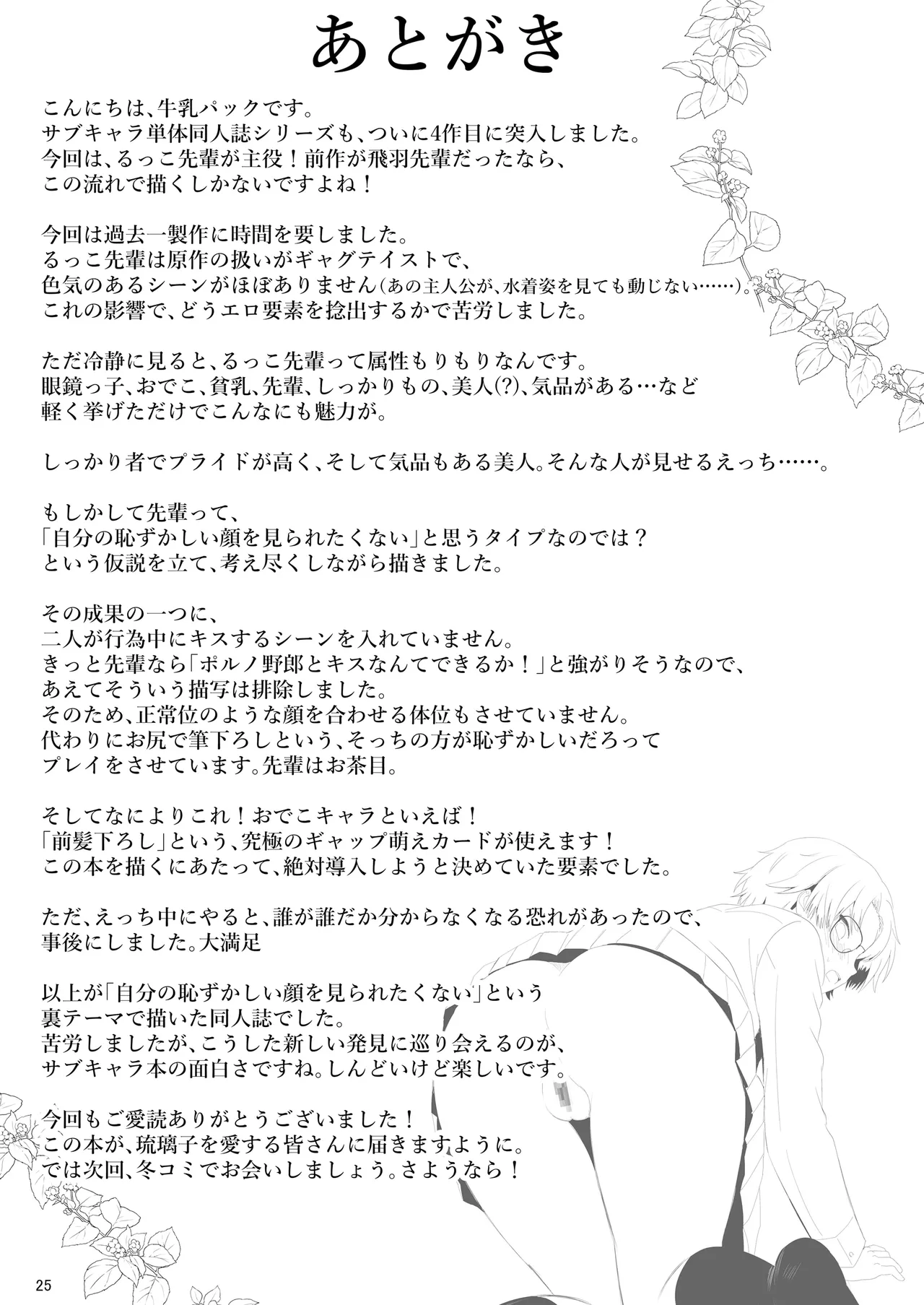 茶道部先輩に色んな意味でシゴいてもらえる本 - page24