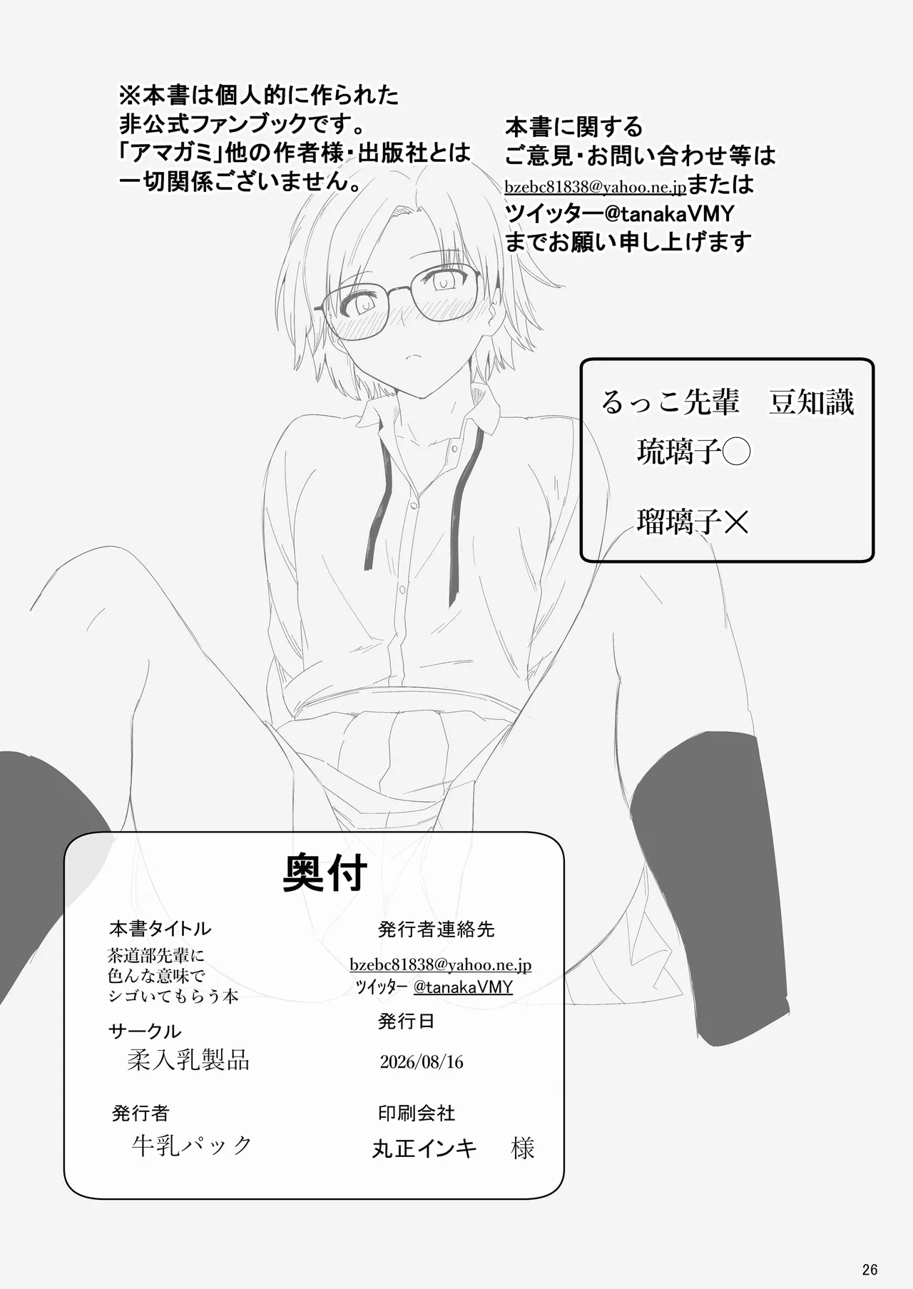 茶道部先輩に色んな意味でシゴいてもらえる本 - page25