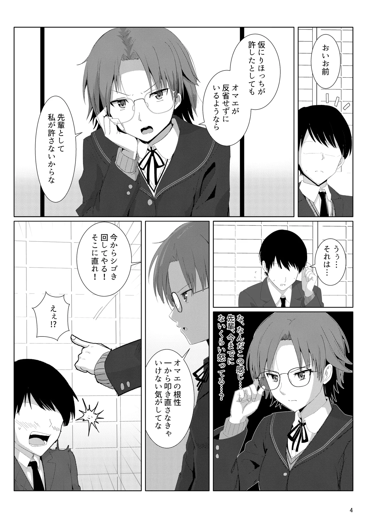 茶道部先輩に色んな意味でシゴいてもらえる本 - page3
