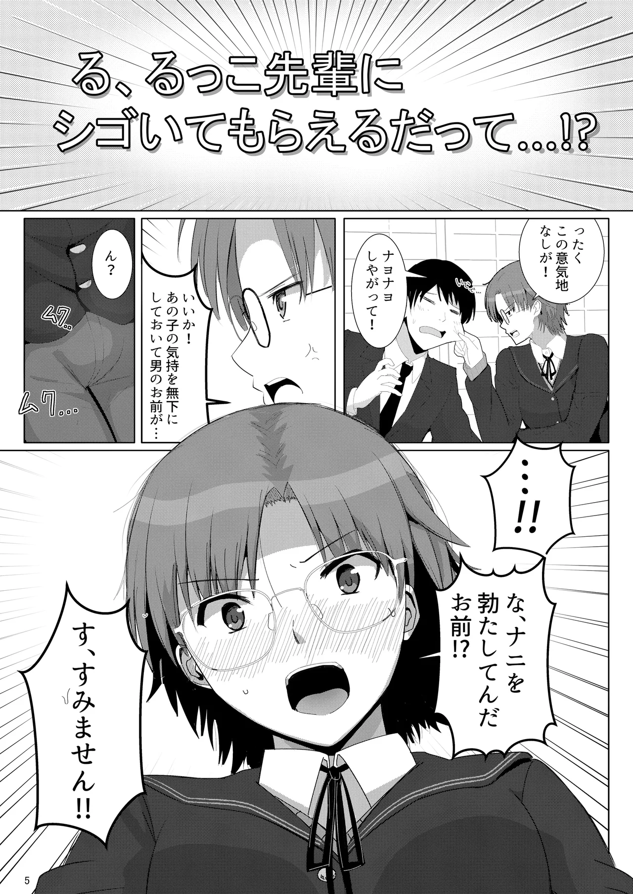 茶道部先輩に色んな意味でシゴいてもらえる本 - page4