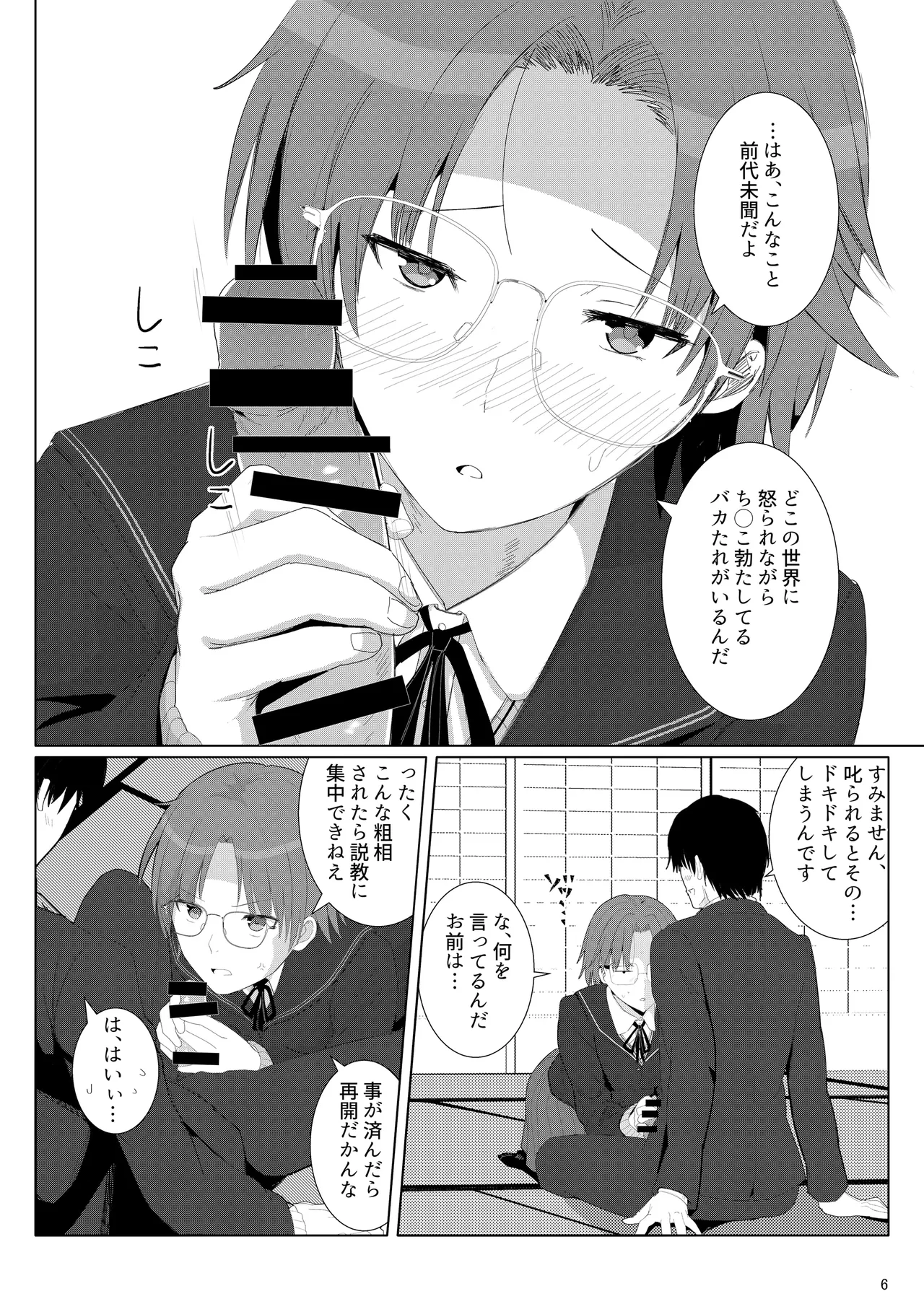 茶道部先輩に色んな意味でシゴいてもらえる本 - page5