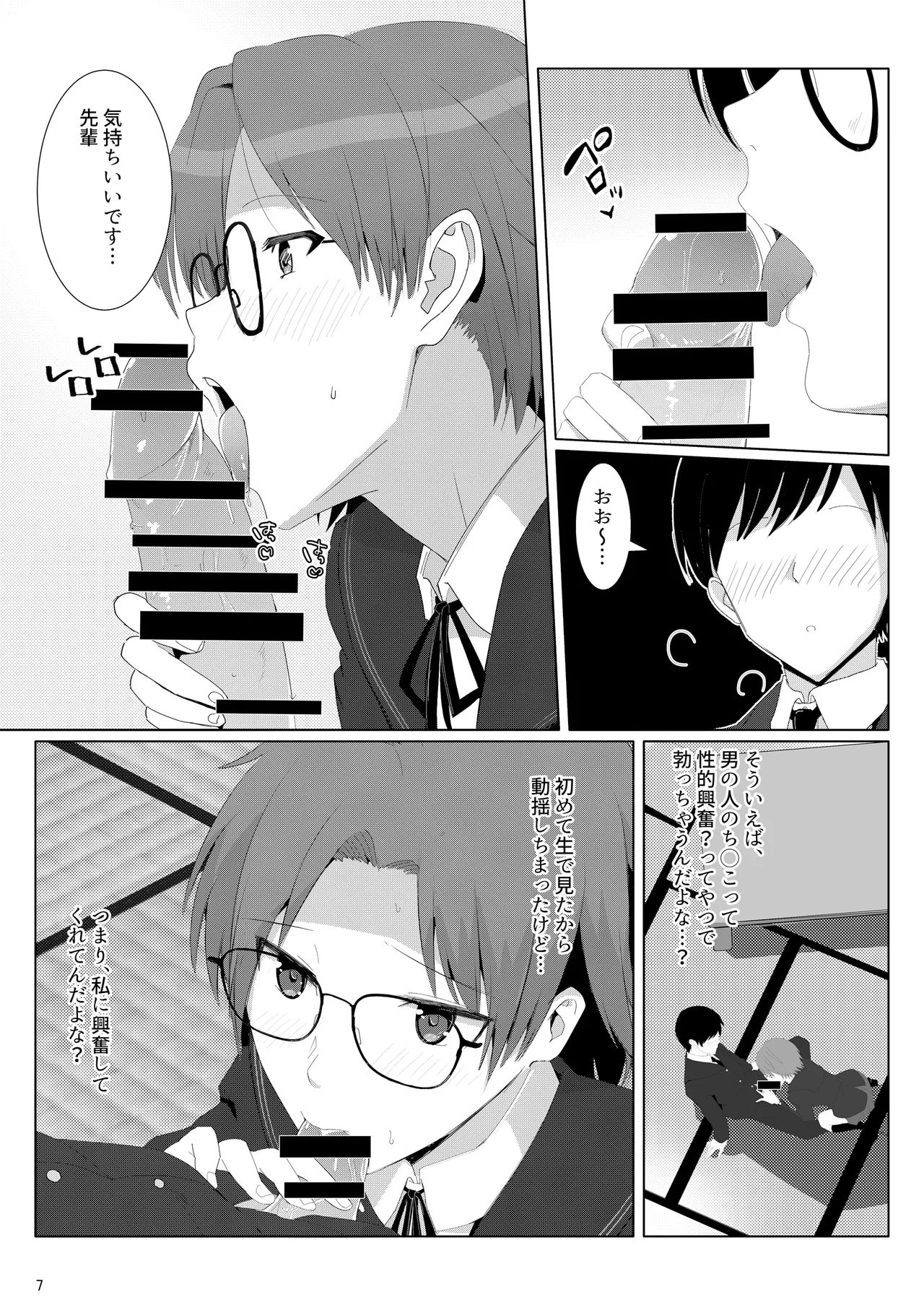 茶道部先輩に色んな意味でシゴいてもらえる本 - page6