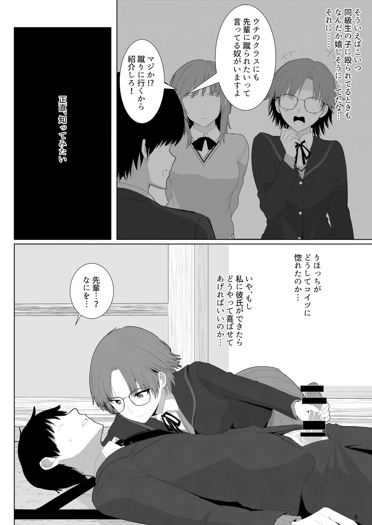 茶道部先輩に色んな意味でシゴいてもらえる本 - page7