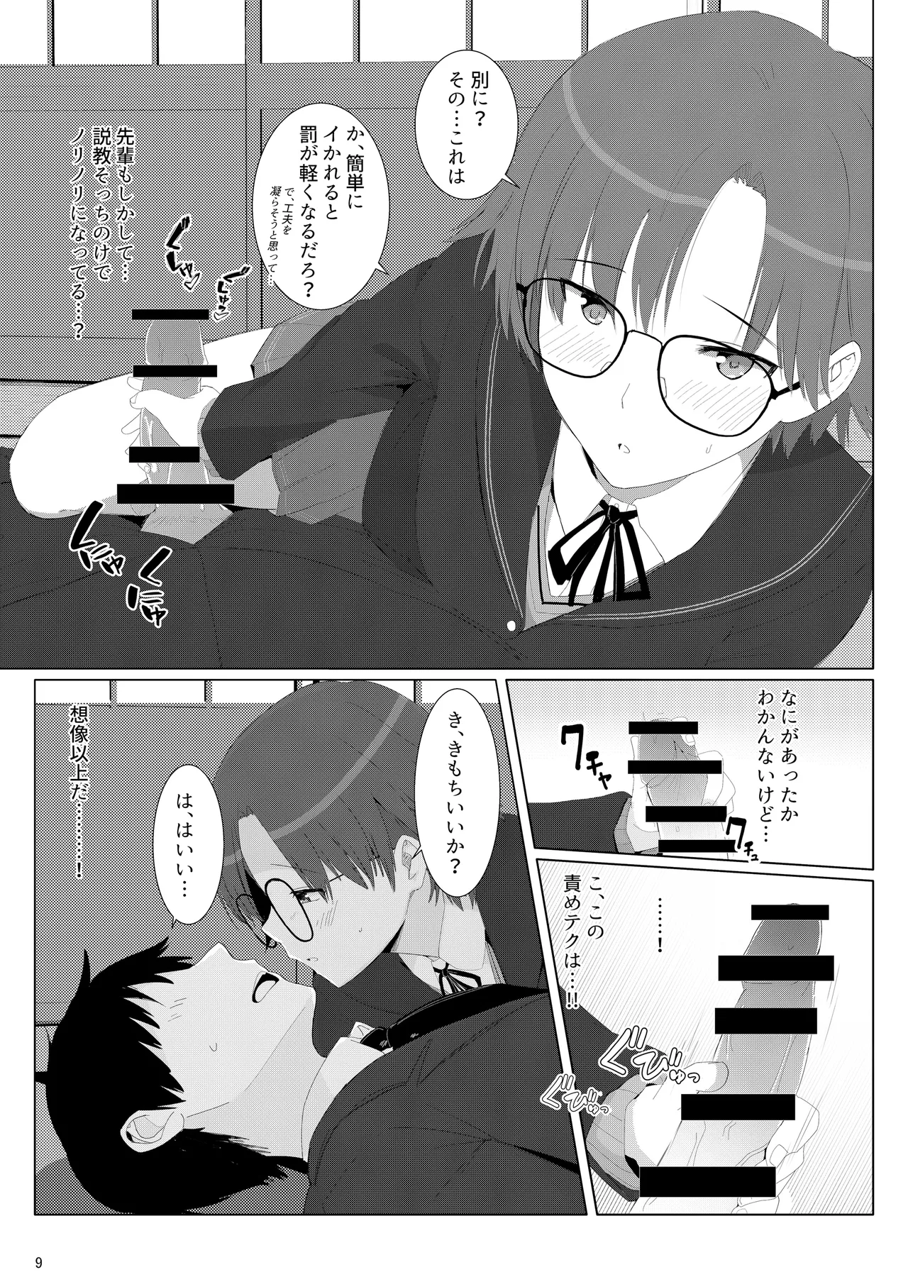 茶道部先輩に色んな意味でシゴいてもらえる本 - page8
