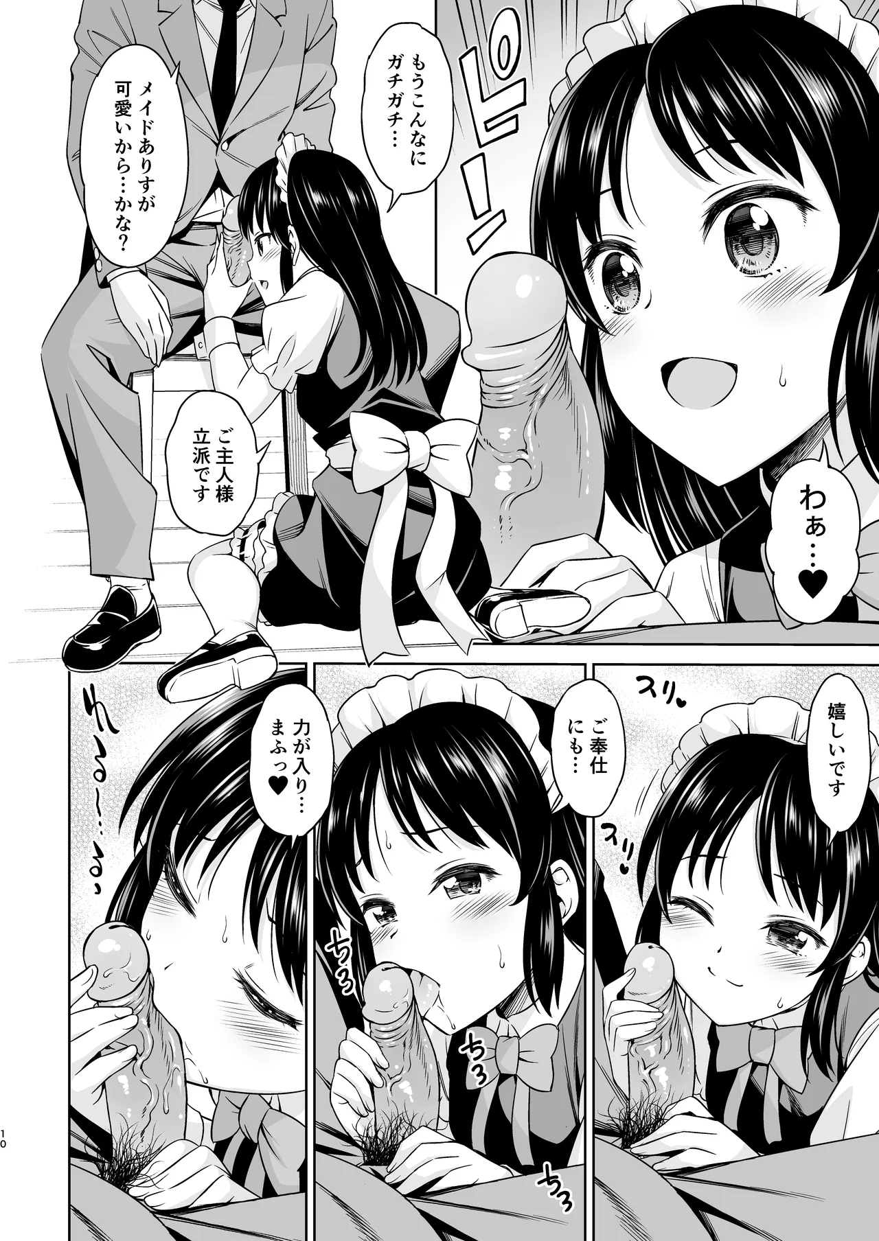 カフェタチバナへようこそ [無修正] - page10