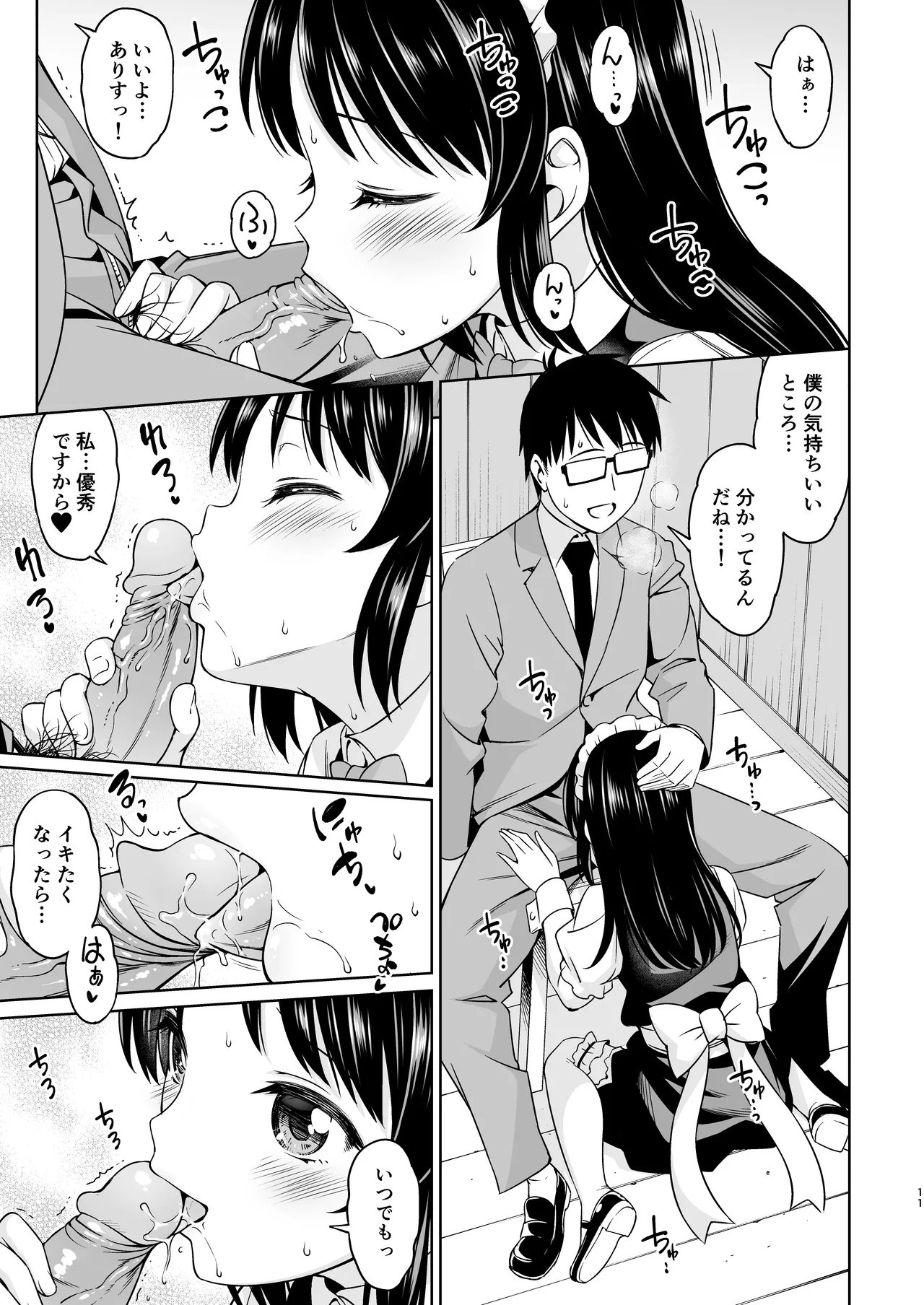 カフェタチバナへようこそ [無修正] - page11