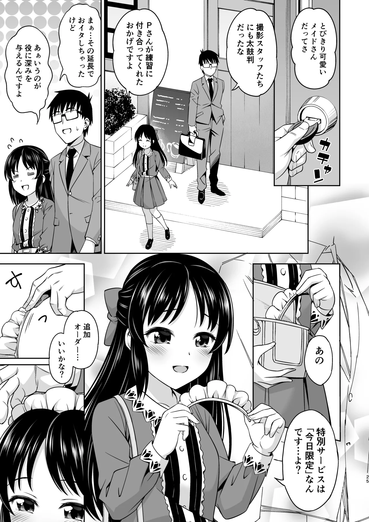 カフェタチバナへようこそ [無修正] - page25