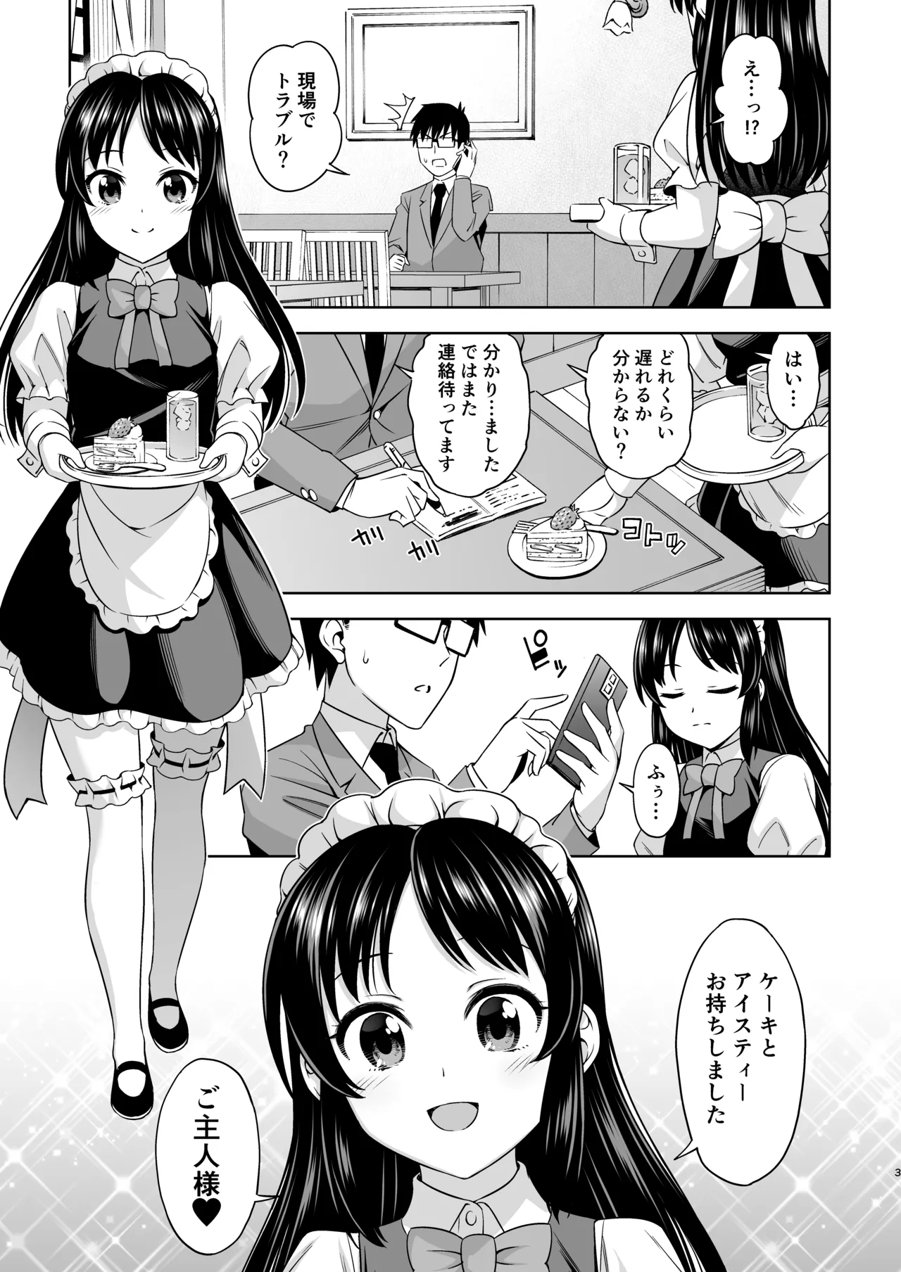 カフェタチバナへようこそ [無修正] - page3