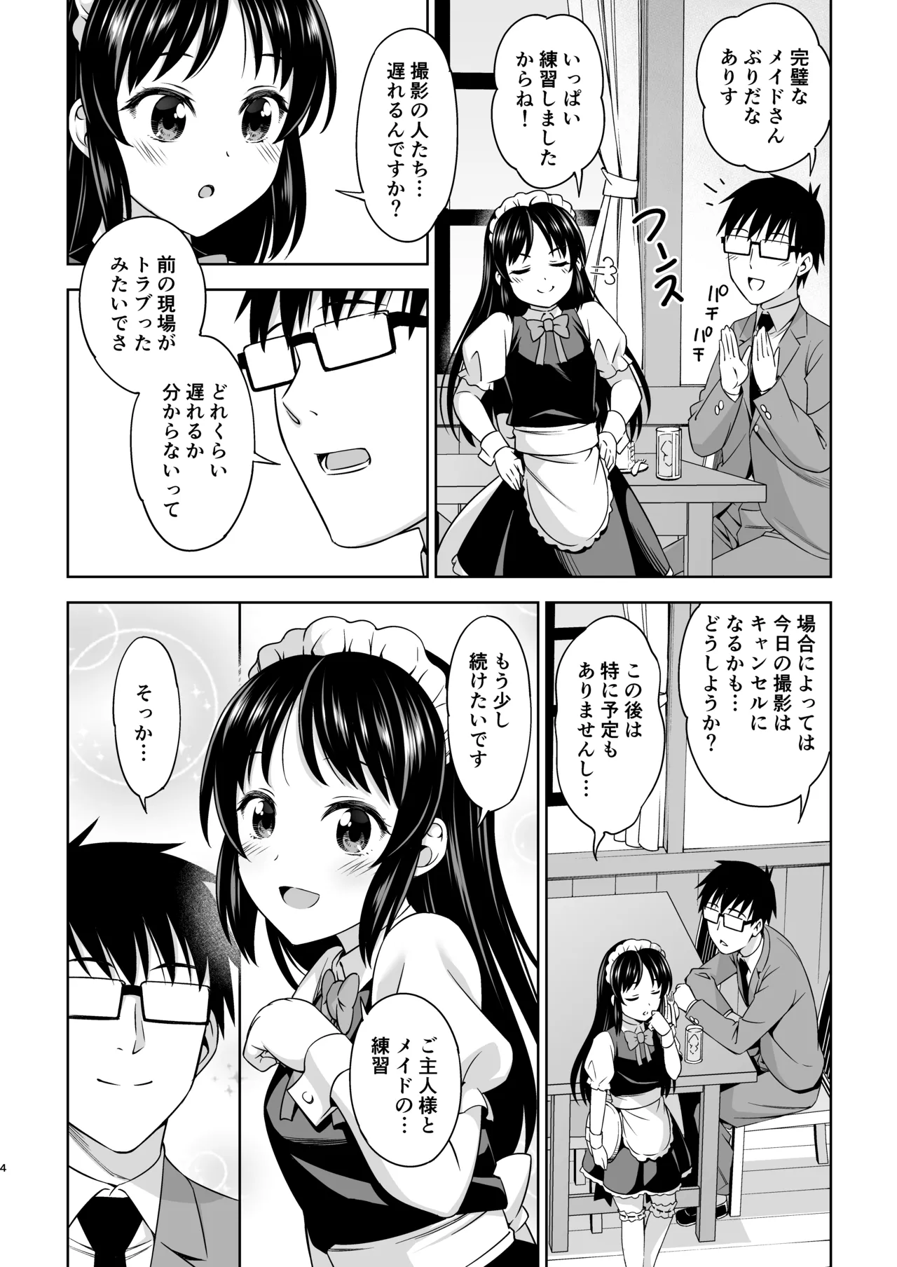 カフェタチバナへようこそ [無修正] - page4