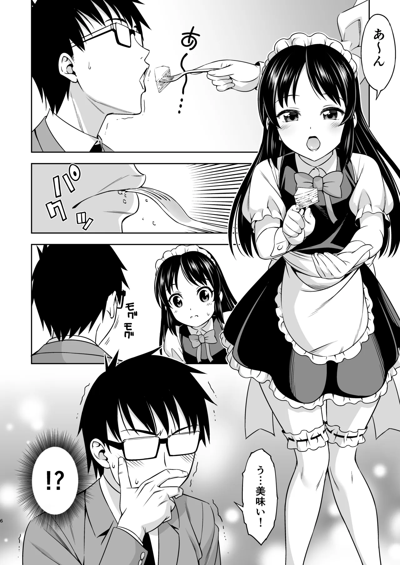 カフェタチバナへようこそ [無修正] - page6