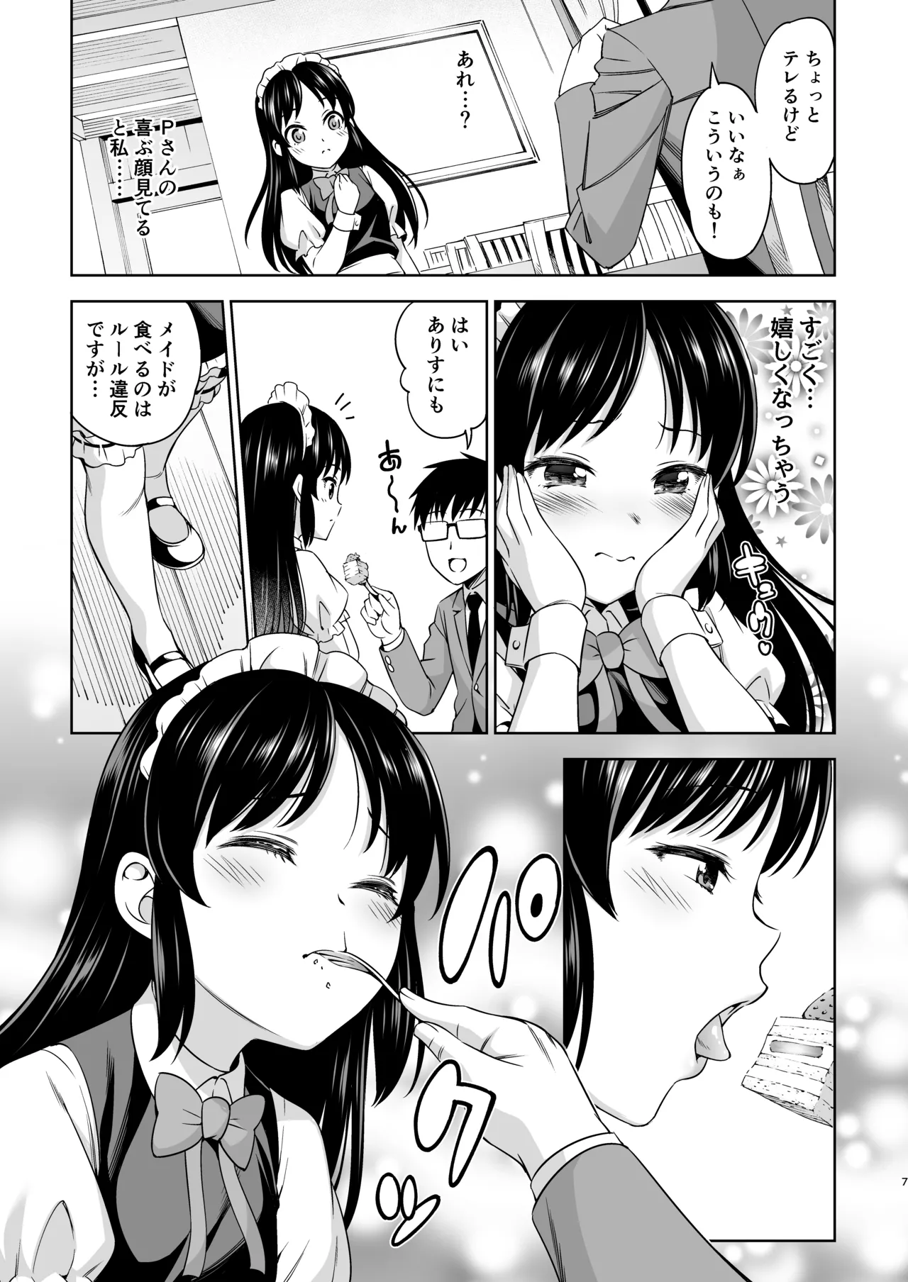カフェタチバナへようこそ [無修正] - page7
