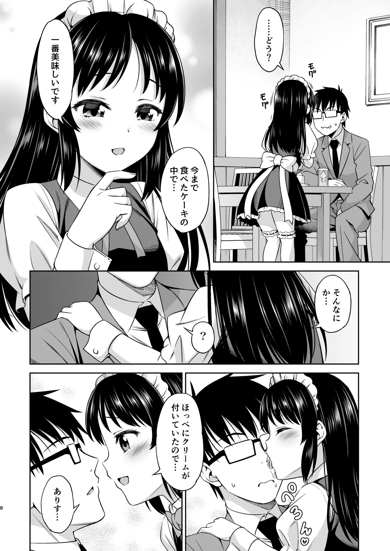 カフェタチバナへようこそ [無修正] - page8