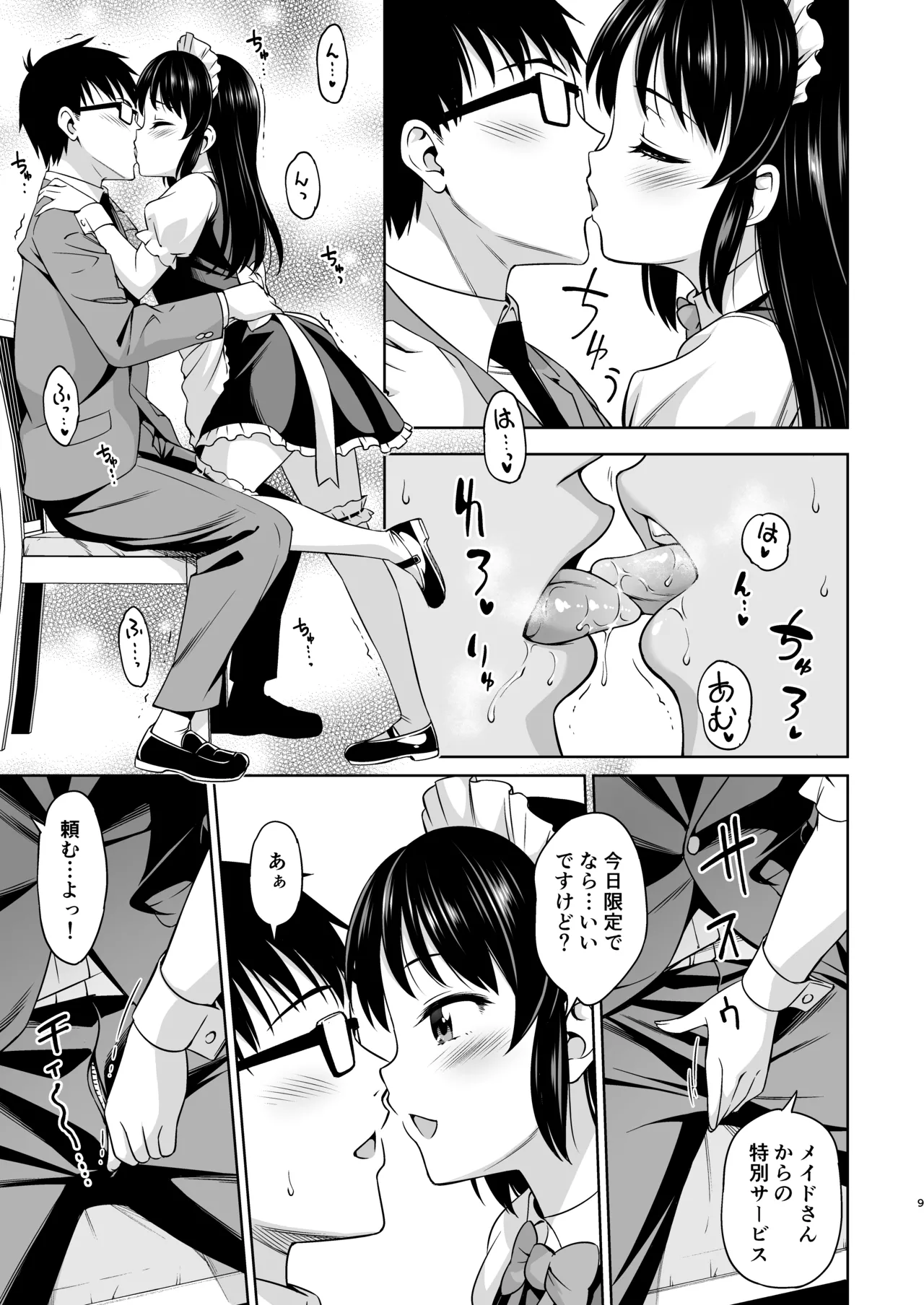 カフェタチバナへようこそ [無修正] - page9