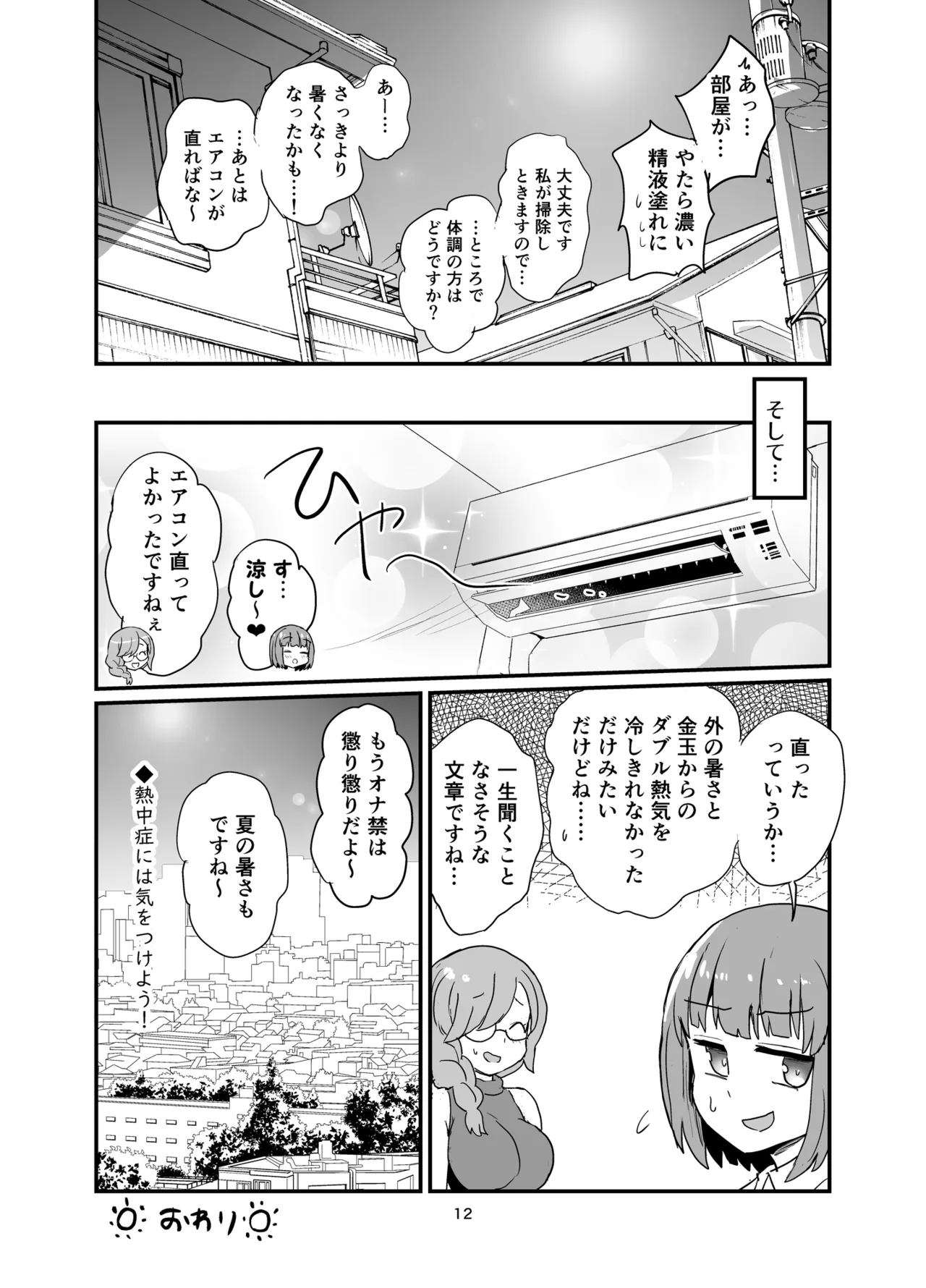ファッキンホットふたなりちゃん - page11