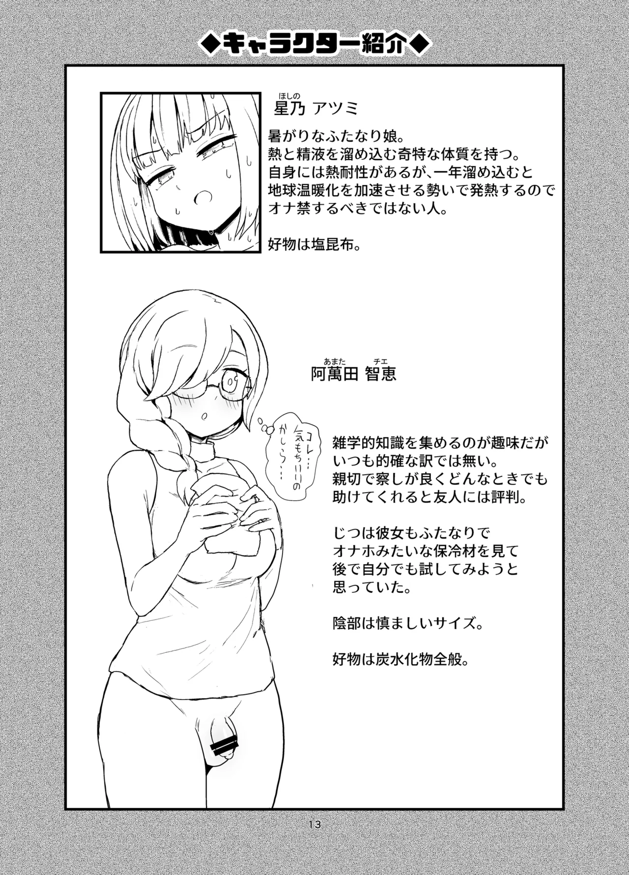 ファッキンホットふたなりちゃん - page12