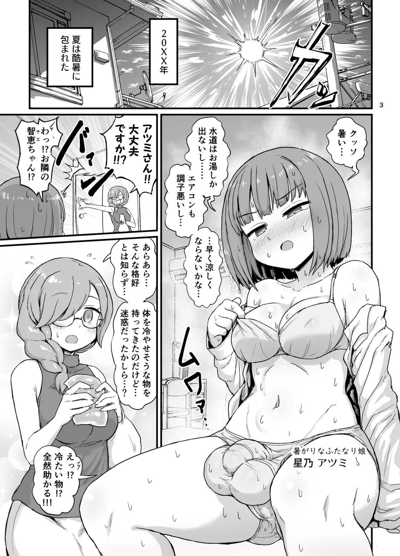ファッキンホットふたなりちゃん - page2