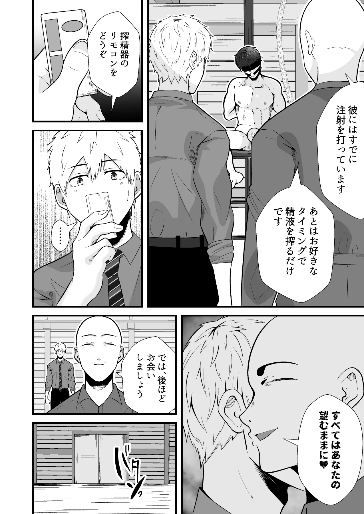 精液搾り☆洗脳牧場6 - page11