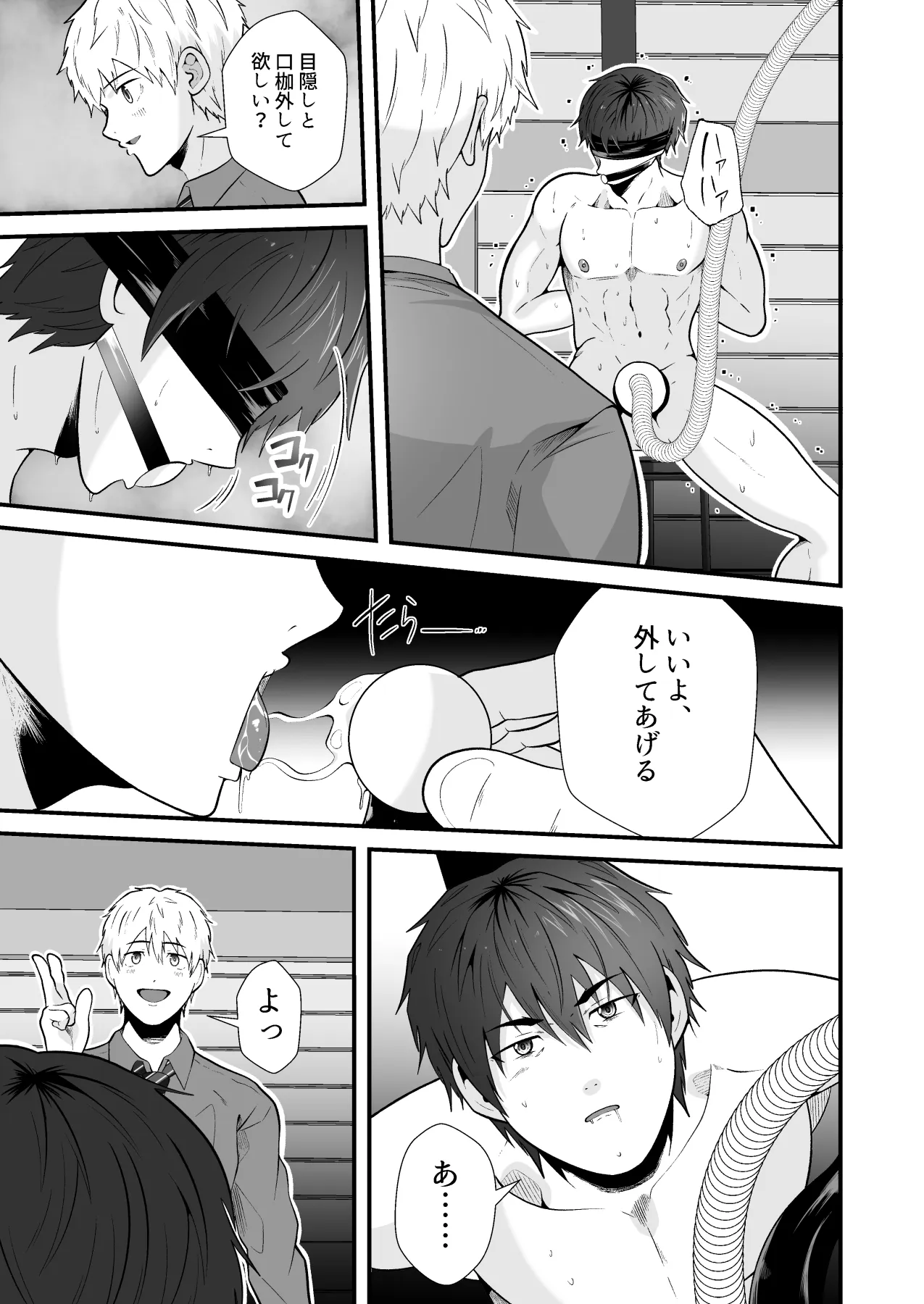 精液搾り☆洗脳牧場6 - page18