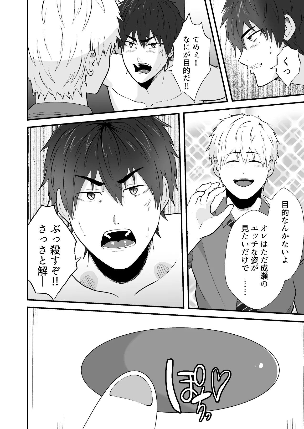 精液搾り☆洗脳牧場6 - page19