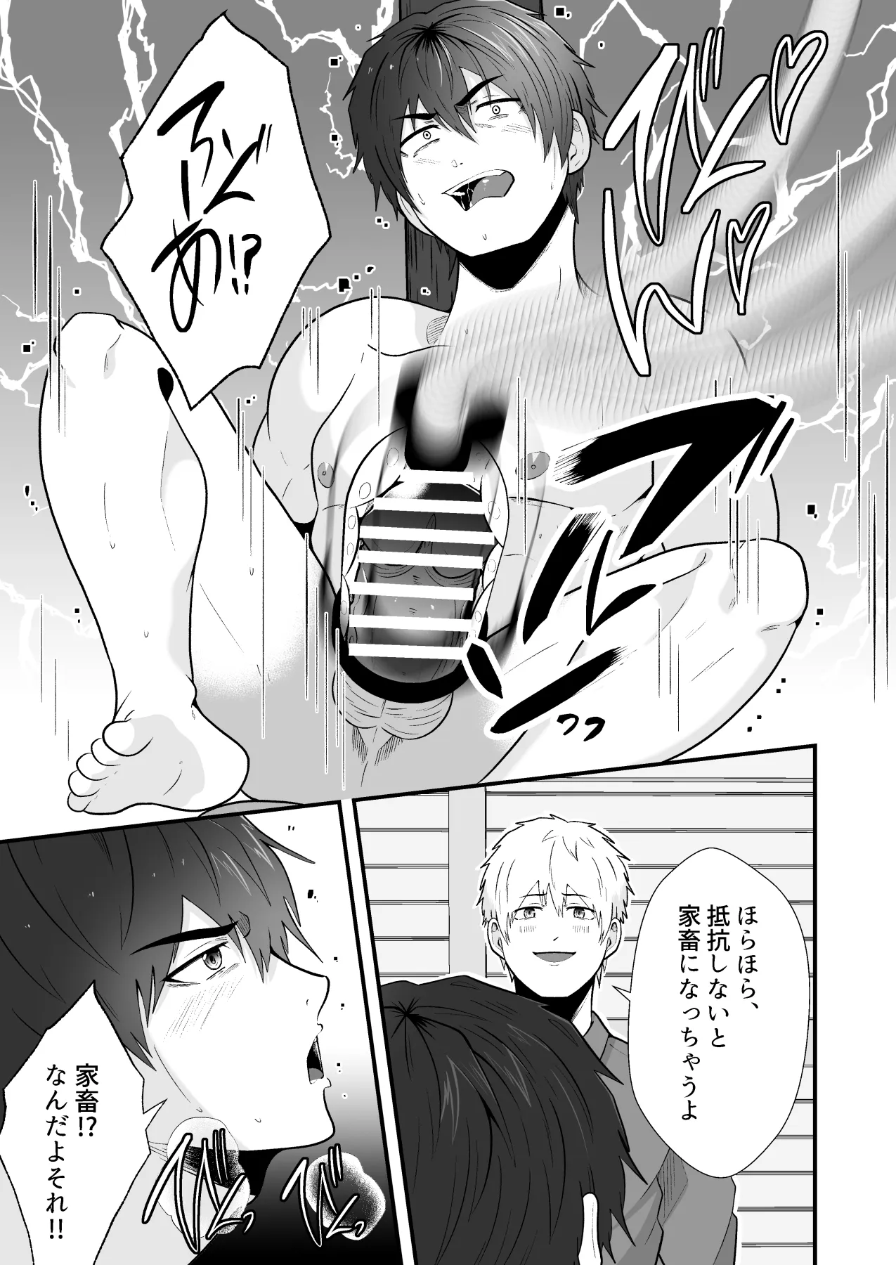 精液搾り☆洗脳牧場6 - page20