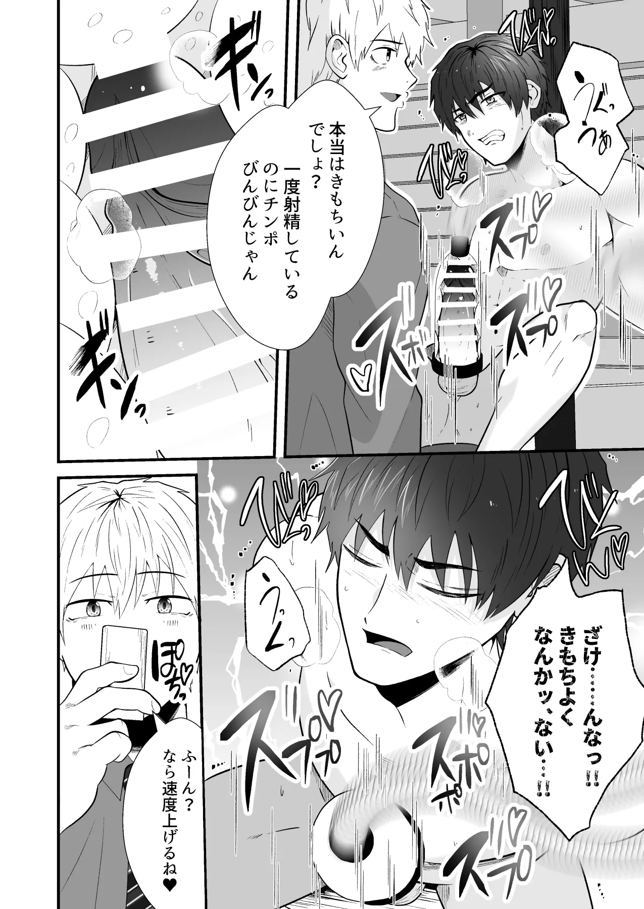 精液搾り☆洗脳牧場6 - page21