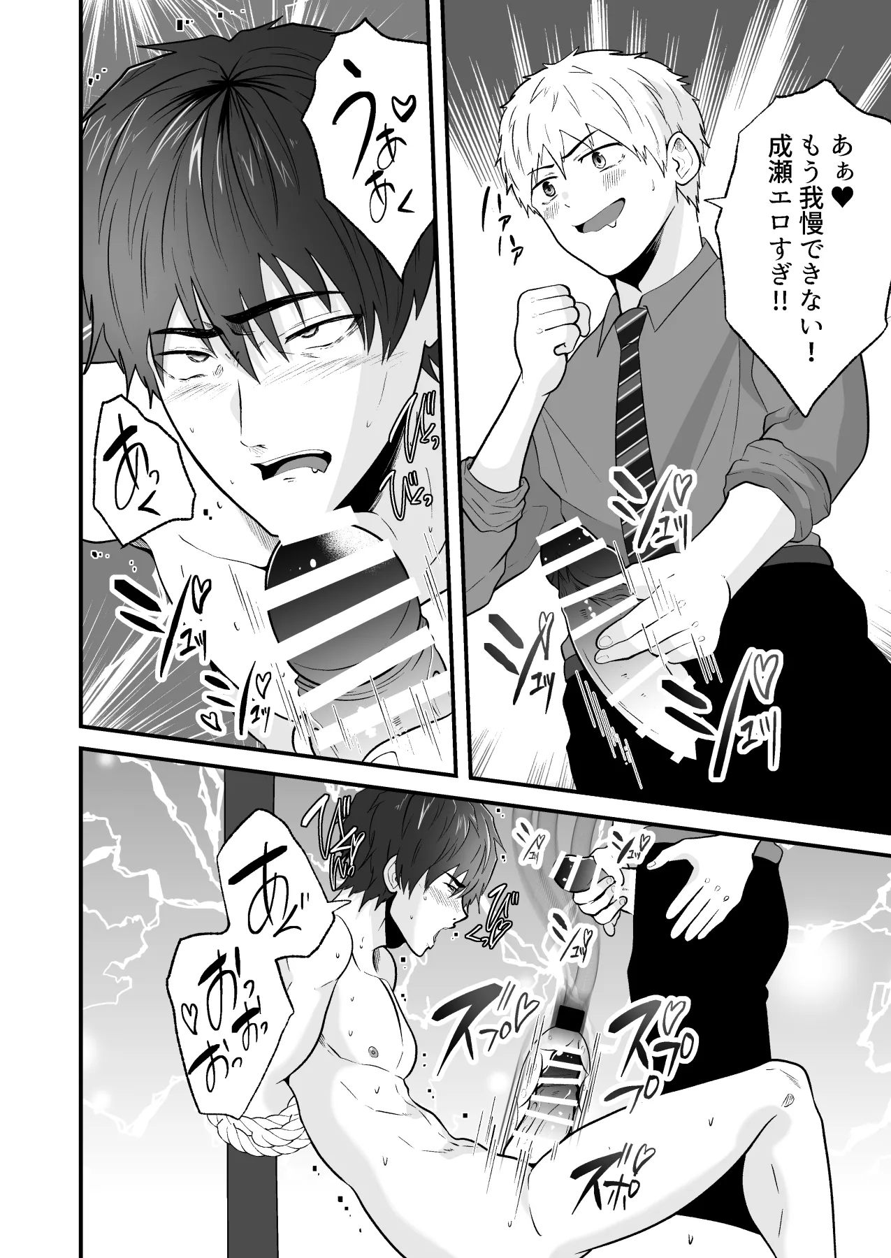 精液搾り☆洗脳牧場6 - page23