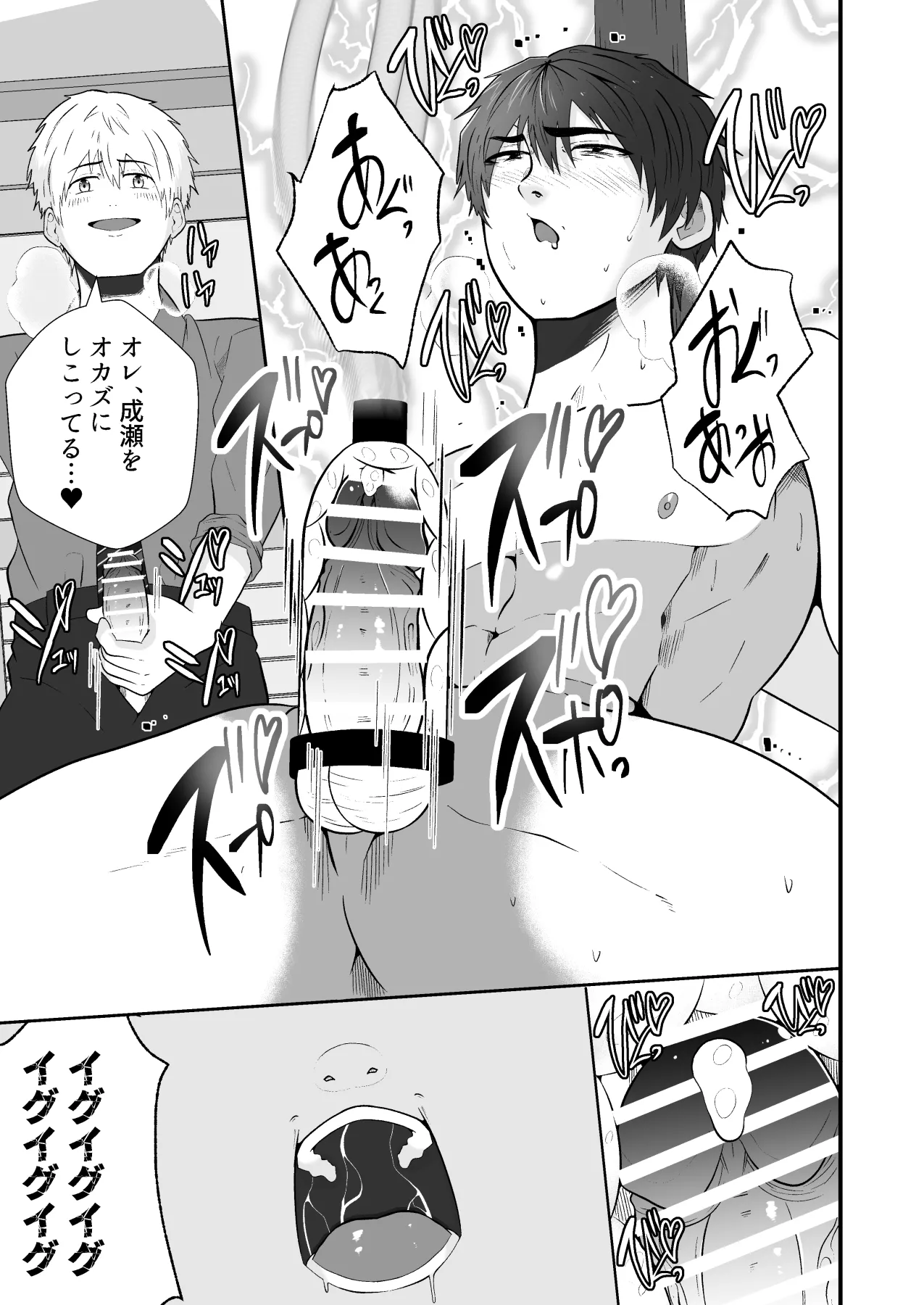 精液搾り☆洗脳牧場6 - page24