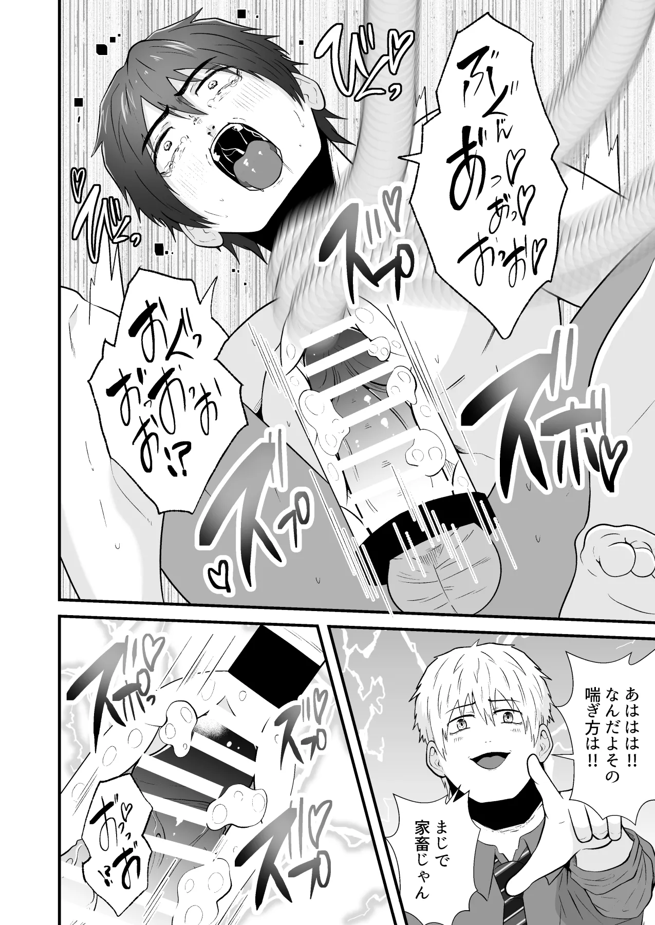 精液搾り☆洗脳牧場6 - page27