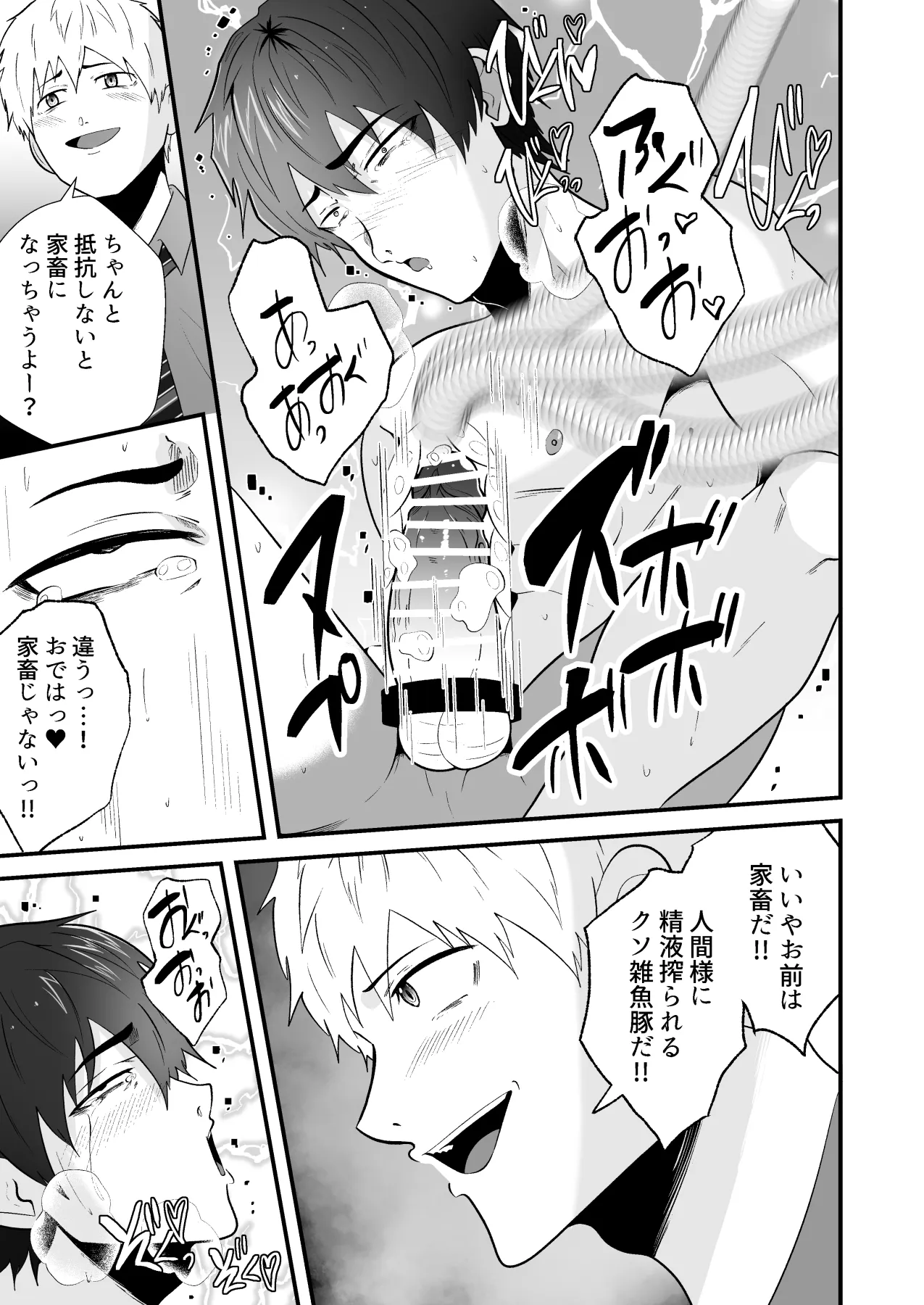 精液搾り☆洗脳牧場6 - page28