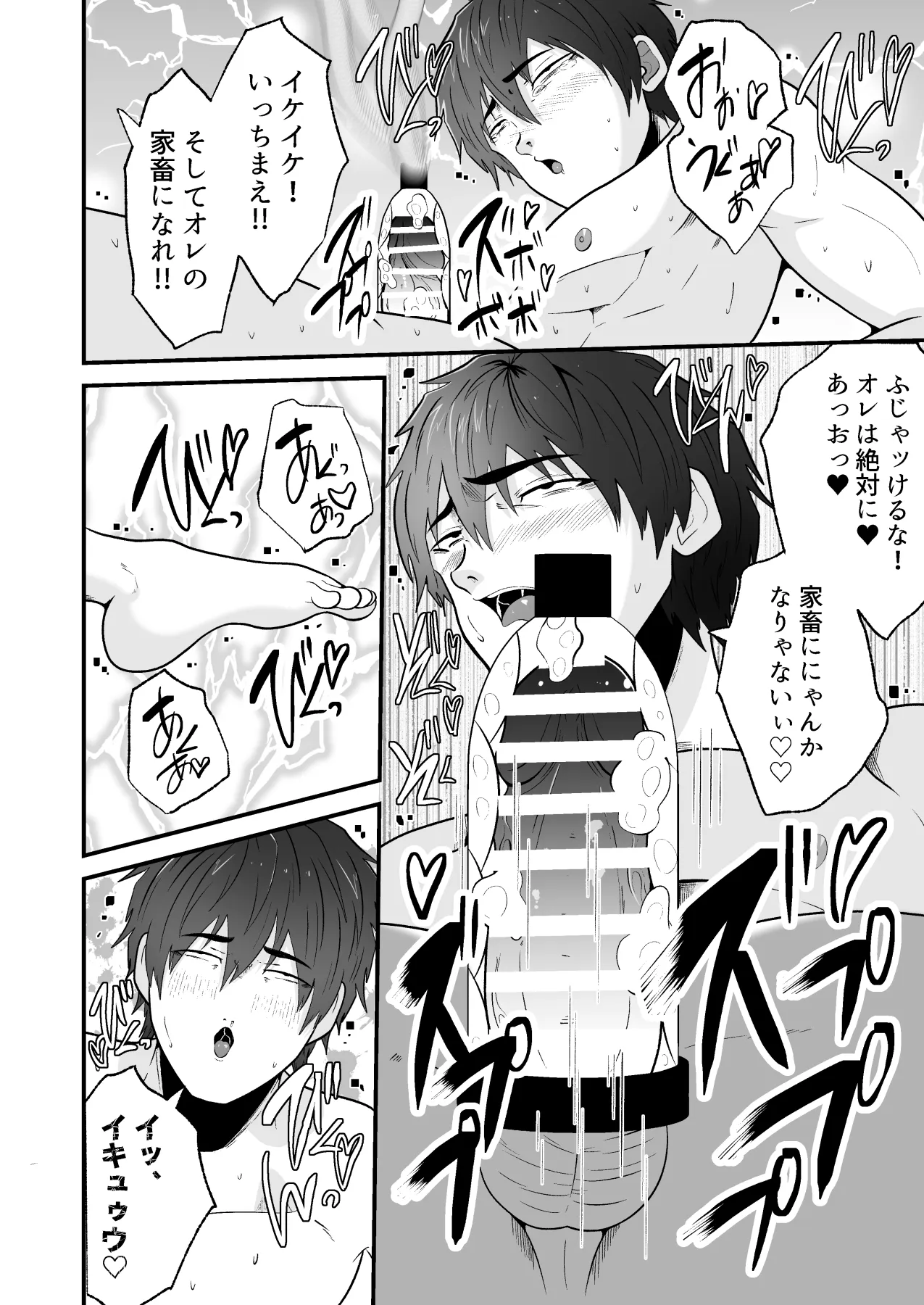 精液搾り☆洗脳牧場6 - page29