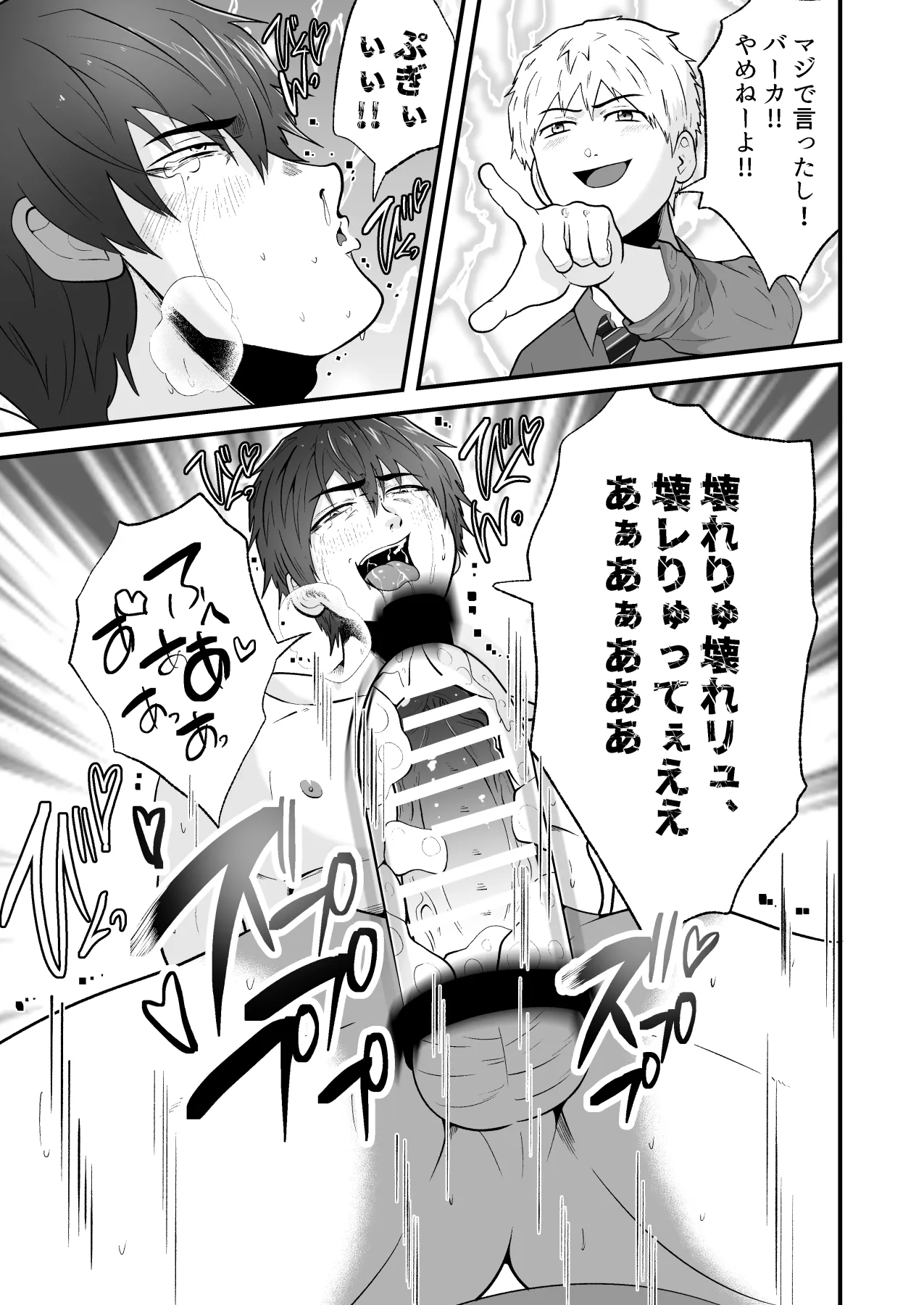 精液搾り☆洗脳牧場6 - page34