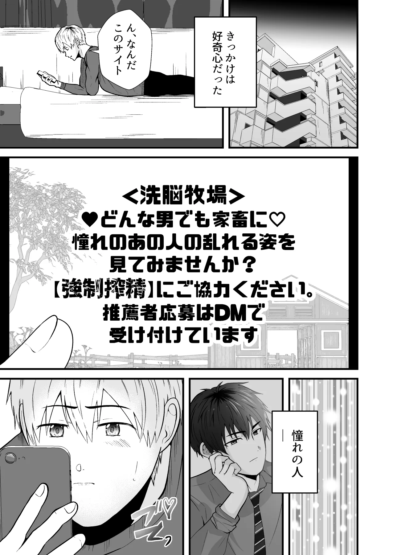 精液搾り☆洗脳牧場6 - page4