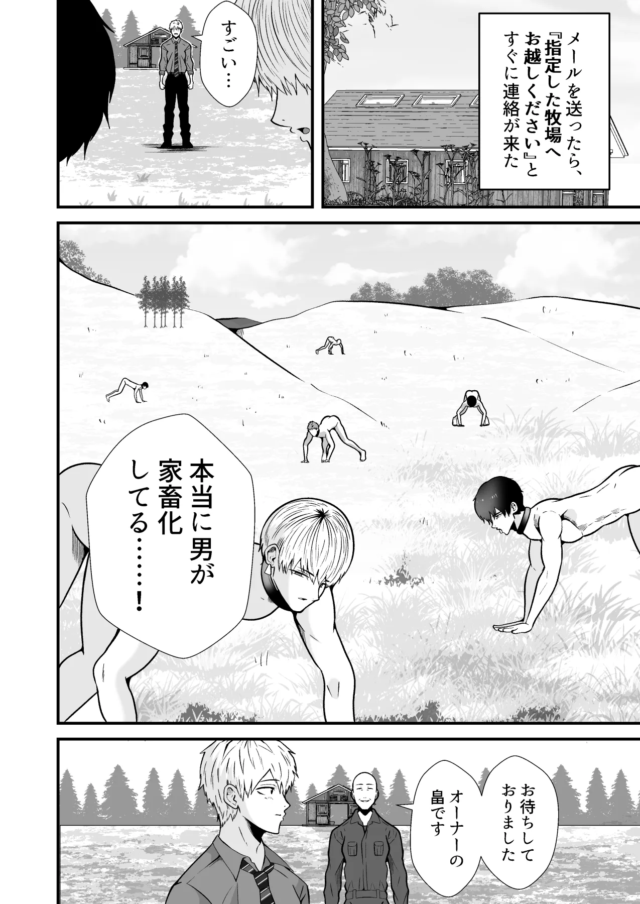 精液搾り☆洗脳牧場6 - page7